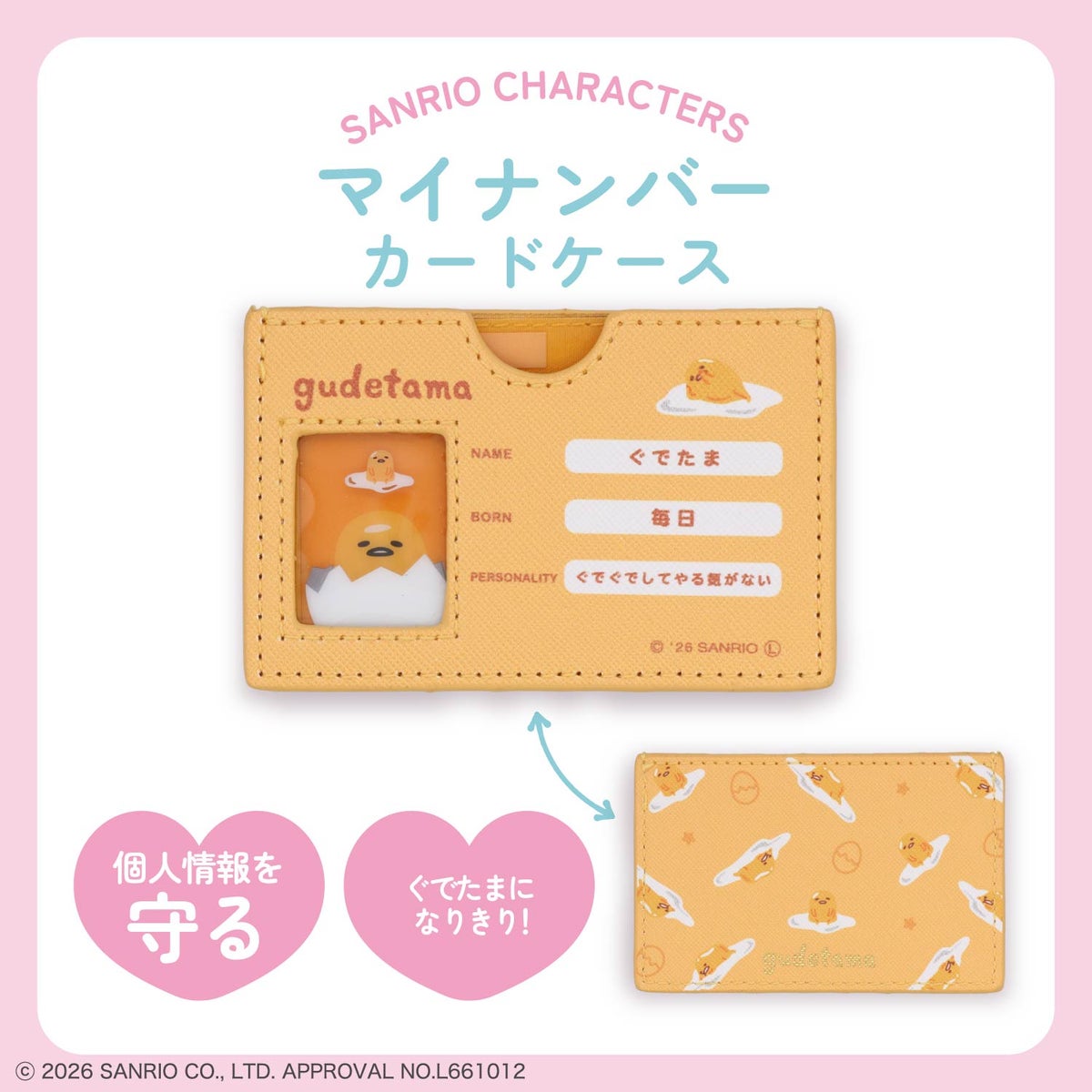 サンリオキャラクターズ マイナンバーカードケース ＜全11種＞ 粧美堂 shobido