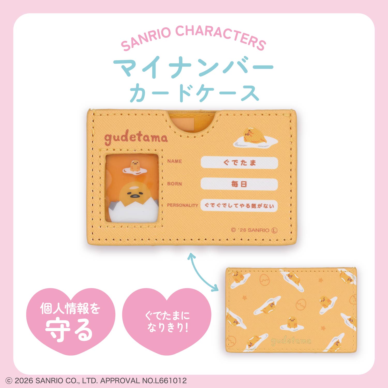 サンリオキャラクターズ マイナンバーカードケース ＜全11種＞ 粧美堂 shobido