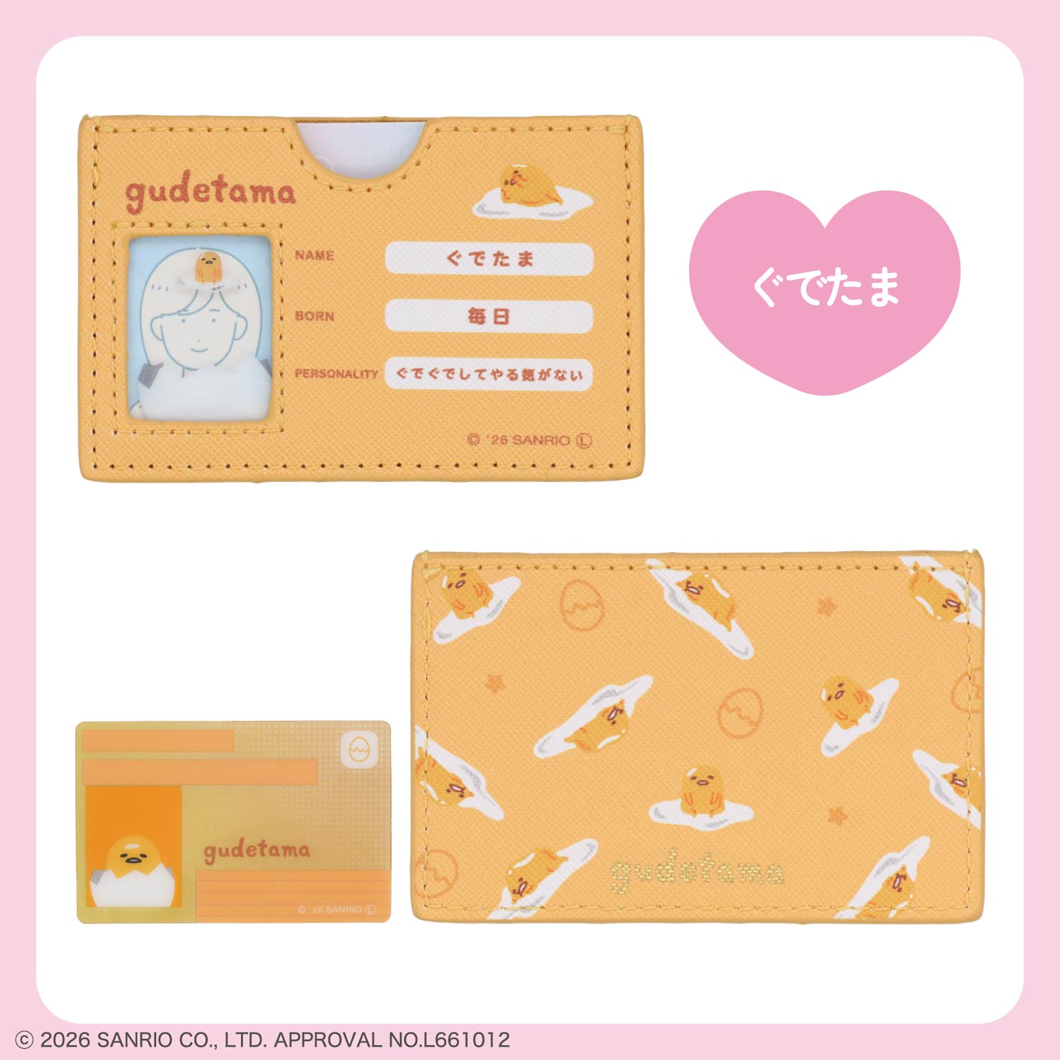 サンリオキャラクターズ マイナンバーカードケース ＜全11種＞ 粧美堂 shobido