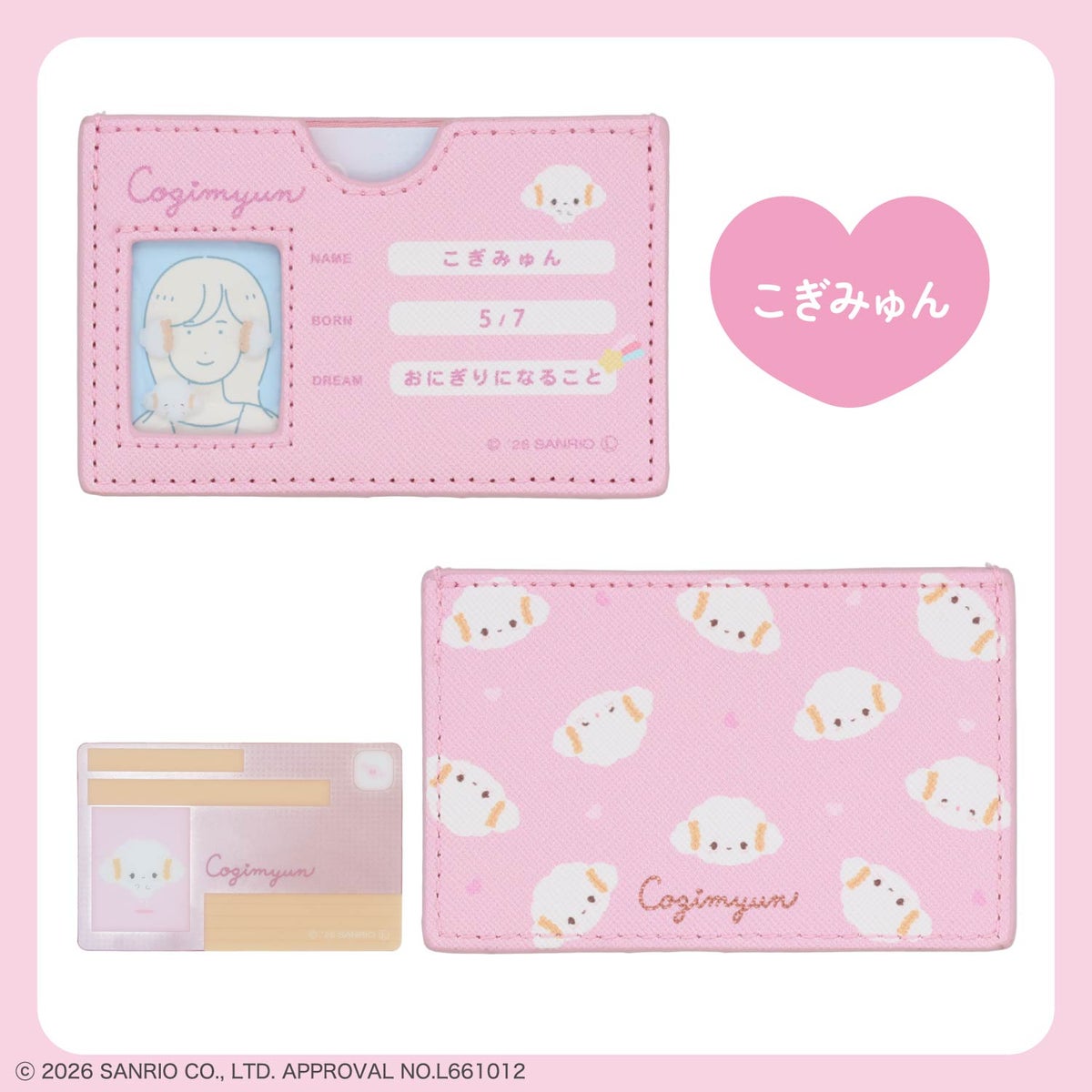サンリオキャラクターズ マイナンバーカードケース ＜全11種＞ 粧美堂 shobido