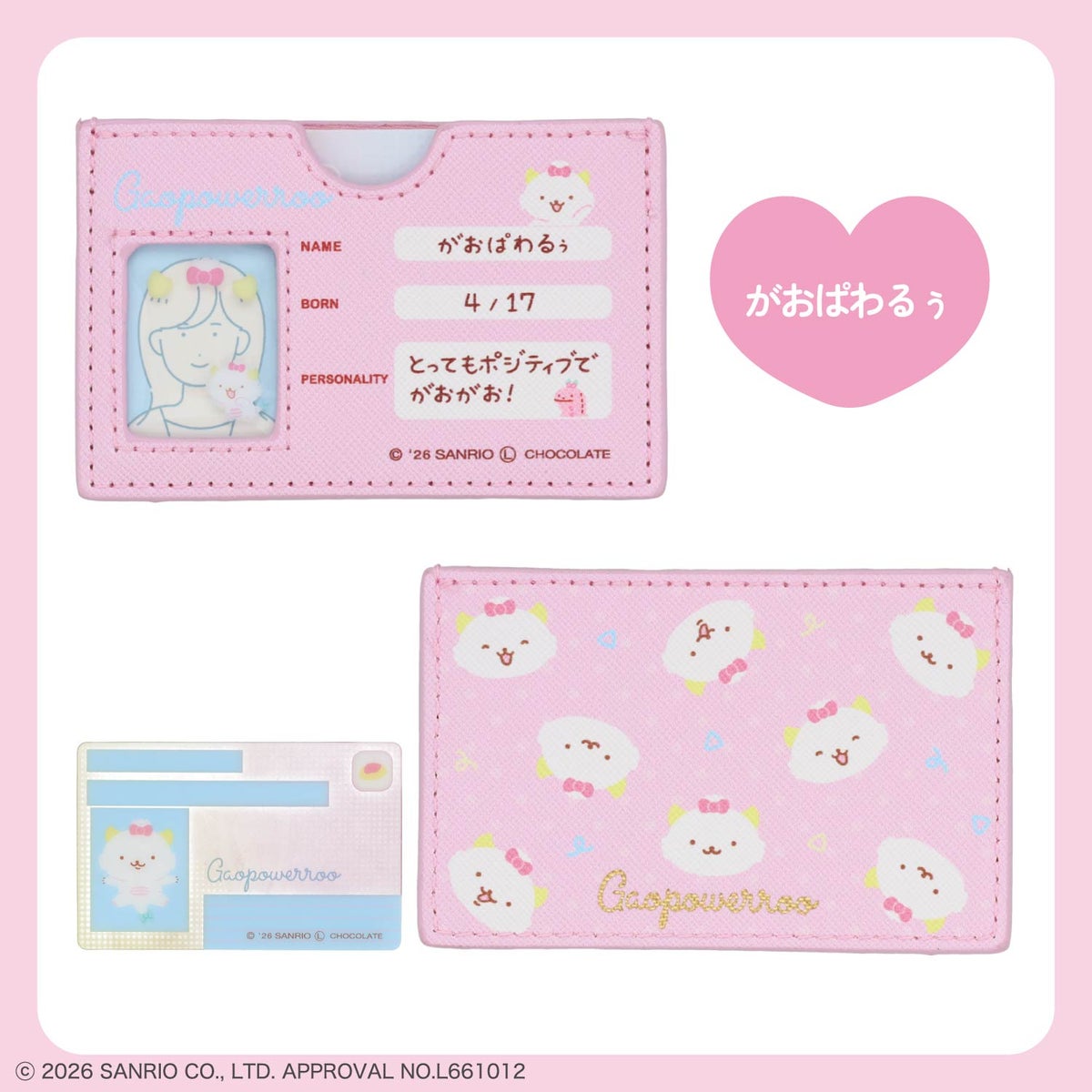 サンリオキャラクターズ マイナンバーカードケース ＜全11種＞ 粧美堂 shobido