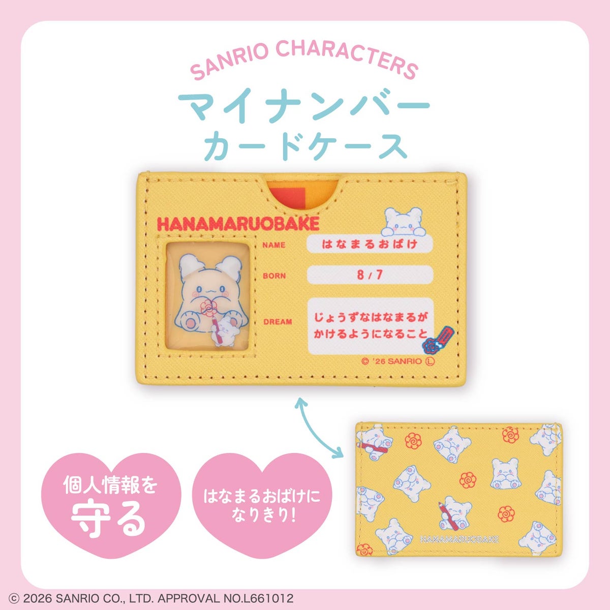 サンリオキャラクターズ マイナンバーカードケース ＜全11種＞ 粧美堂 shobido