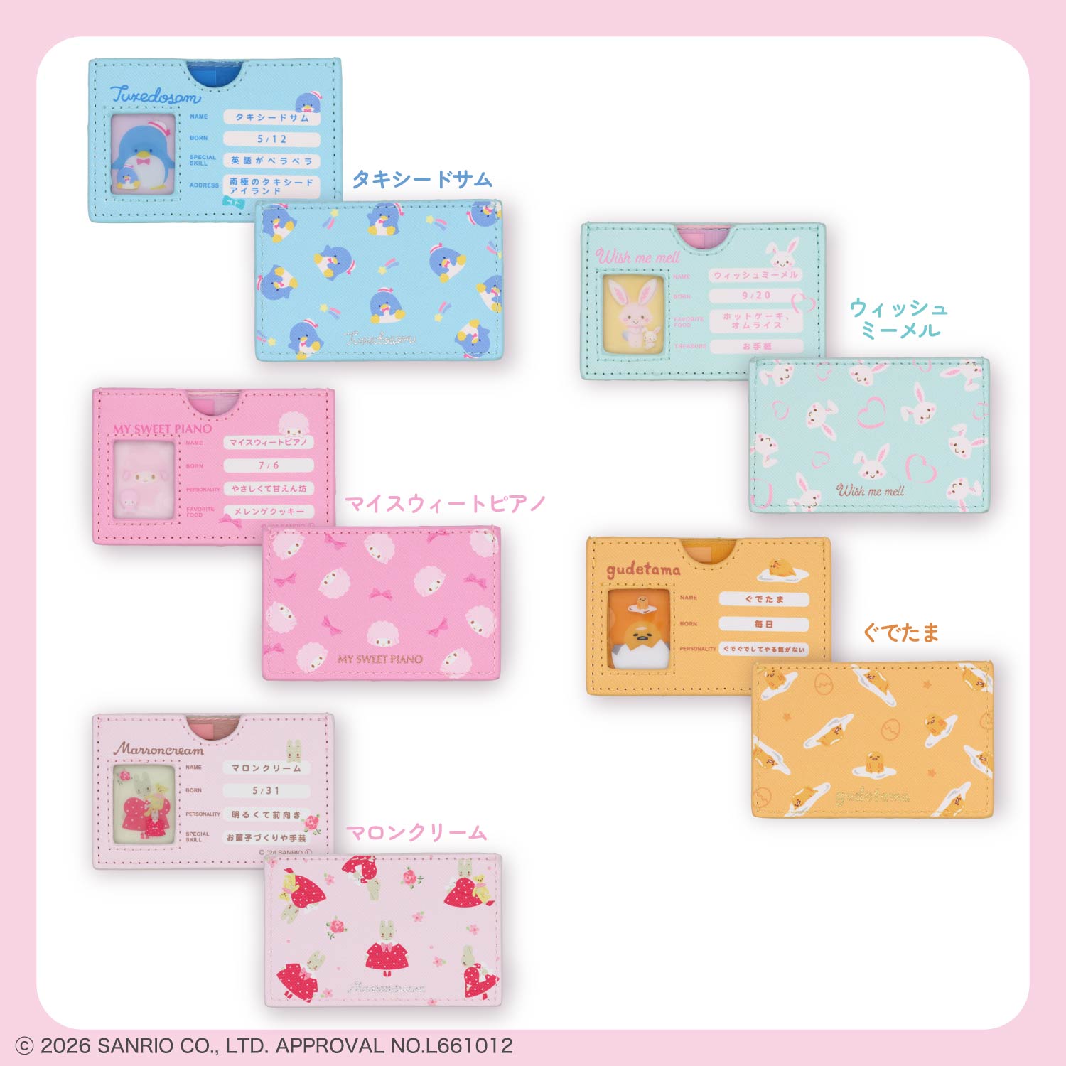 サンリオキャラクターズ マイナンバーカードケース ＜全11種＞ 粧美堂 shobido