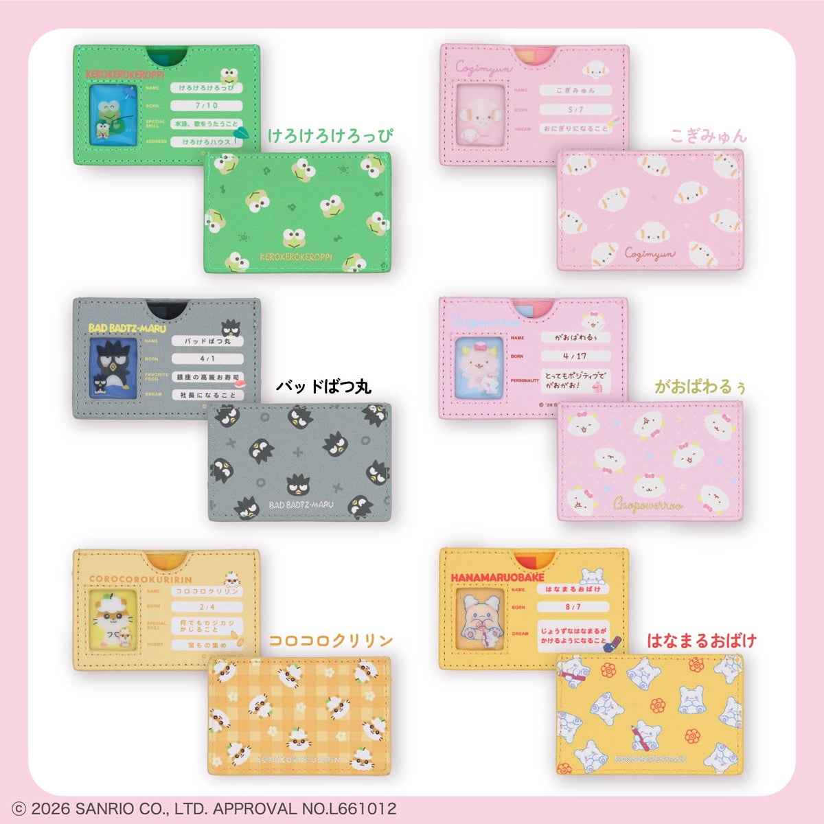 サンリオキャラクターズ マイナンバーカードケース ＜全11種＞ 粧美堂 shobido