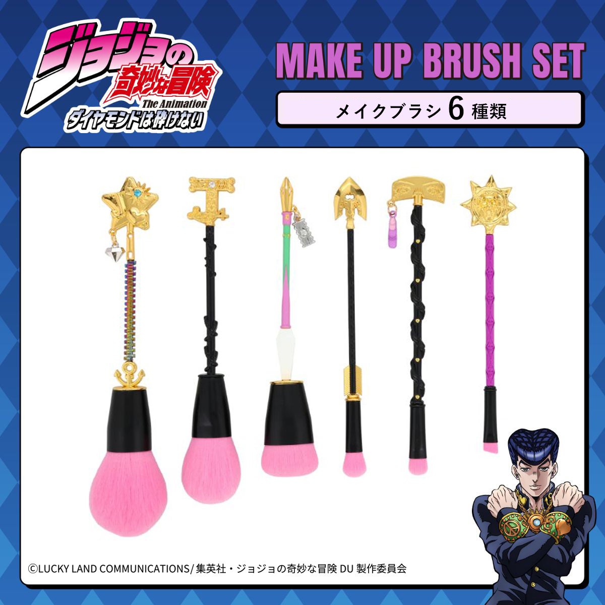 アニメ『ジョジョの奇妙な冒険 ダイヤモンドは砕けない』 メイクブラシ 単品 ＜ 全6種 ＞ 粧美堂 SHOBIDO