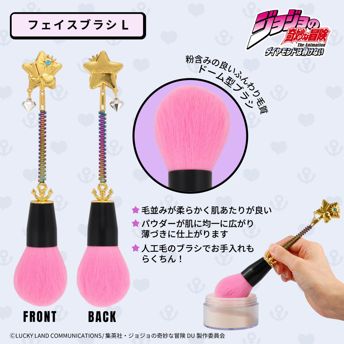 アニメ『ジョジョの奇妙な冒険 ダイヤモンドは砕けない』 メイクブラシ 単品 ＜ 全6種 ＞ 粧美堂 SHOBIDO
