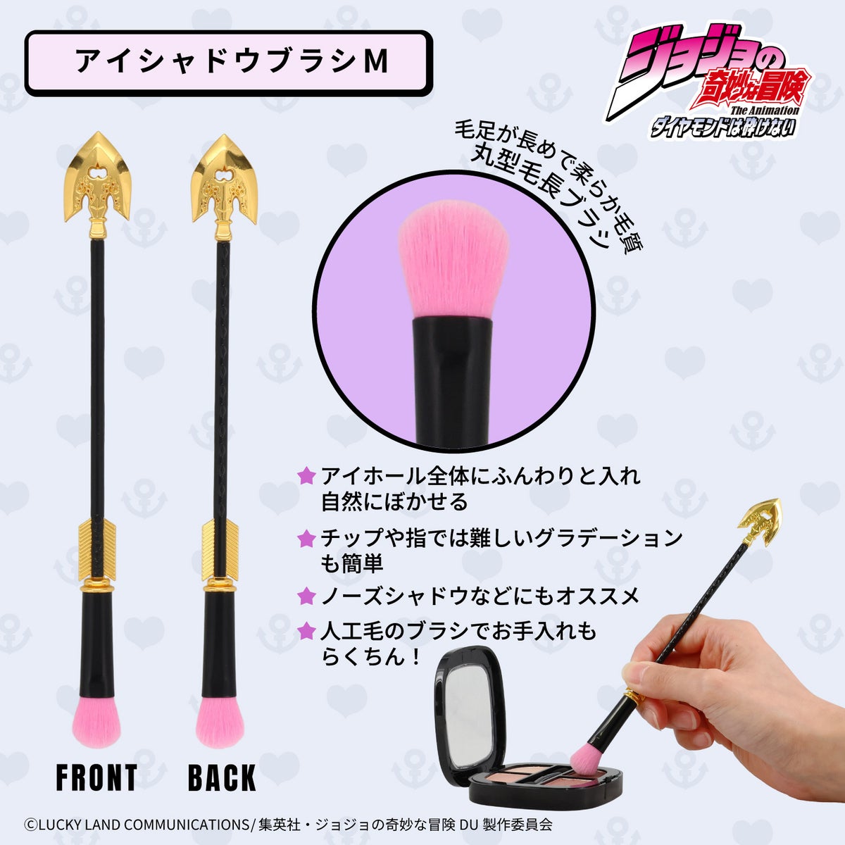 アニメ『ジョジョの奇妙な冒険 ダイヤモンドは砕けない』 メイクブラシ 単品 ＜ 全6種 ＞ 粧美堂 SHOBIDO