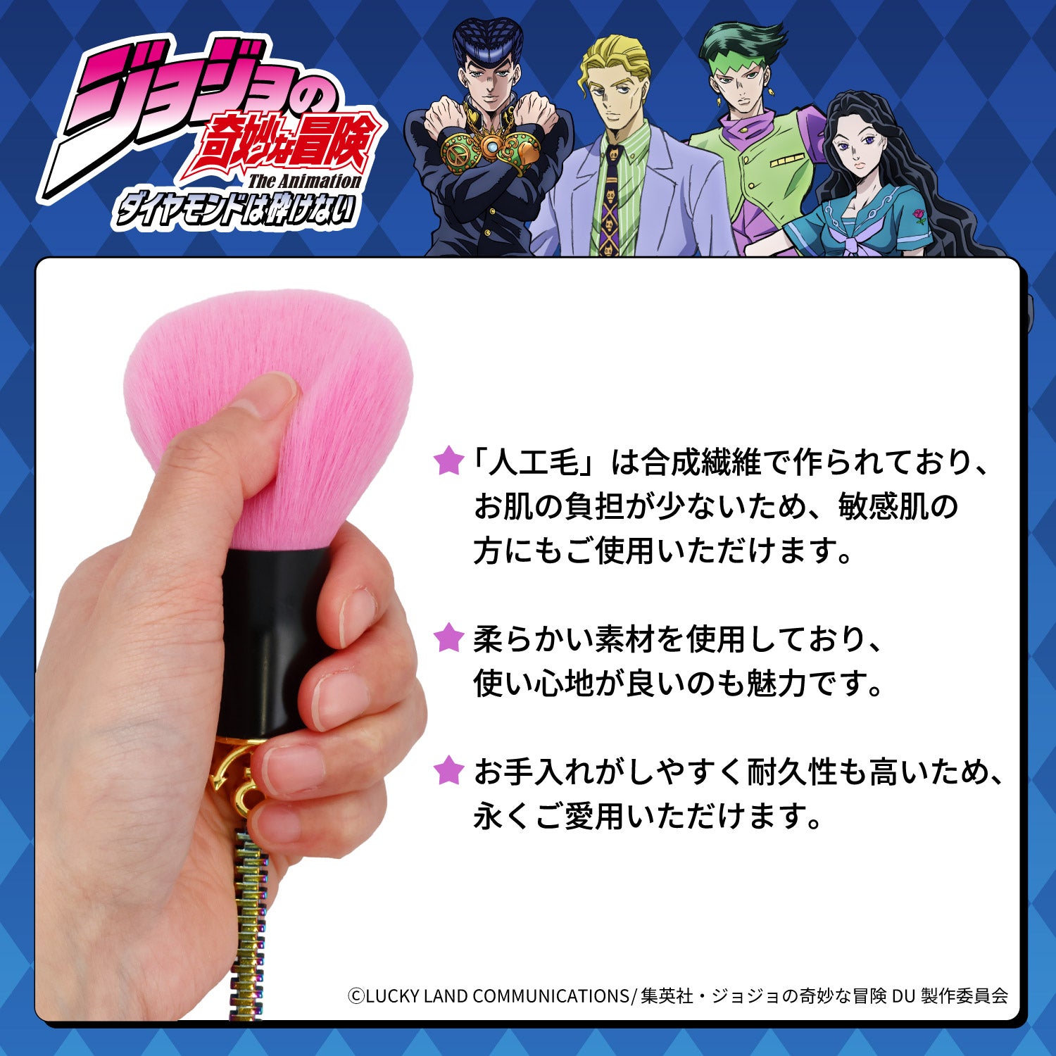 アニメ『ジョジョの奇妙な冒険 ダイヤモンドは砕けない』 メイクブラシ 単品 ＜ 全6種 ＞ 粧美堂 SHOBIDO
