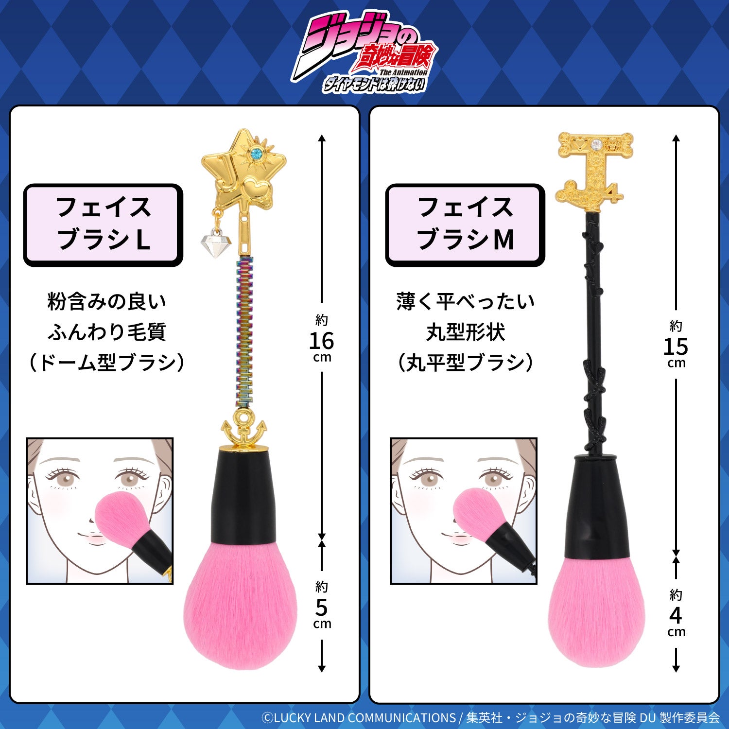 アニメ『ジョジョの奇妙な冒険 ダイヤモンドは砕けない』 メイクブラシ 単品 ＜ 全6種 ＞ 粧美堂 SHOBIDO