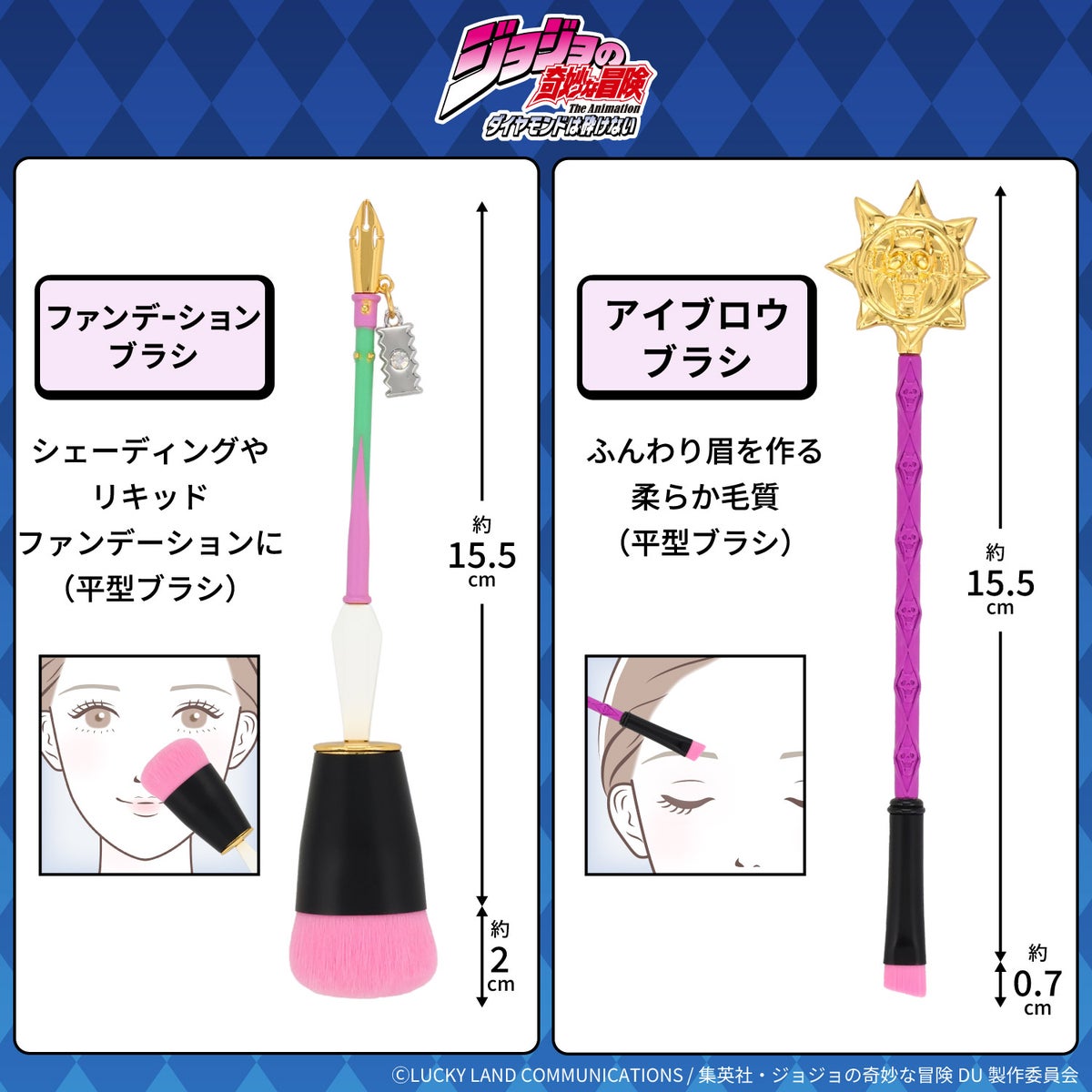アニメ『ジョジョの奇妙な冒険 ダイヤモンドは砕けない』 メイクブラシ 単品 ＜ 全6種 ＞ 粧美堂 SHOBIDO