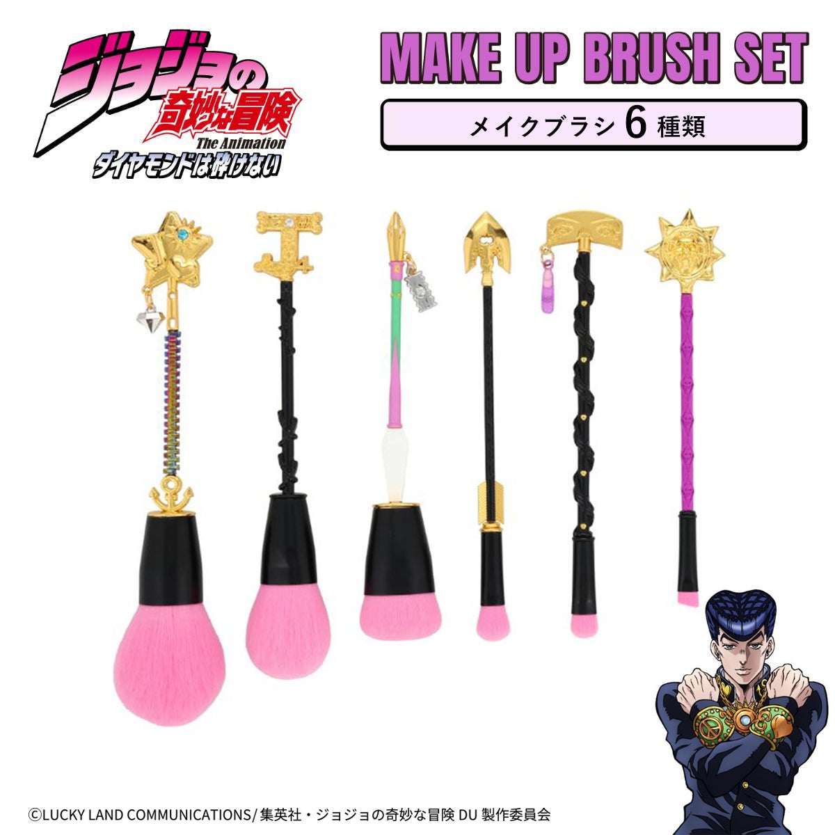 アニメ『ジョジョの奇妙な冒険 ダイヤモンドは砕けない』 メイクブラシ 単品 ＜ 全6種 ＞ 粧美堂 SHOBIDO
