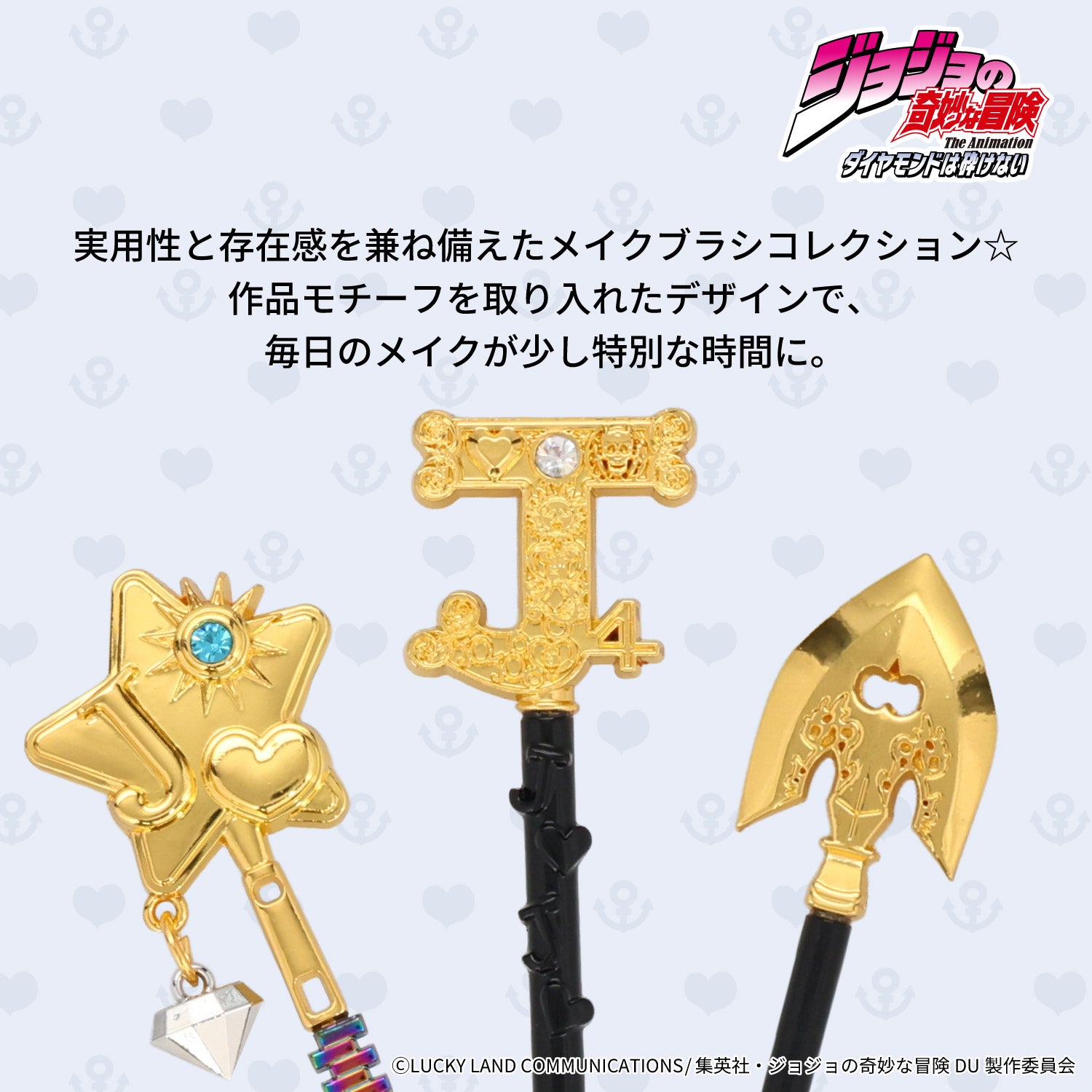 アニメ『ジョジョの奇妙な冒険 ダイヤモンドは砕けない』  ＜ 専用収納ポーチ ＆ ブラシ6本セット＞