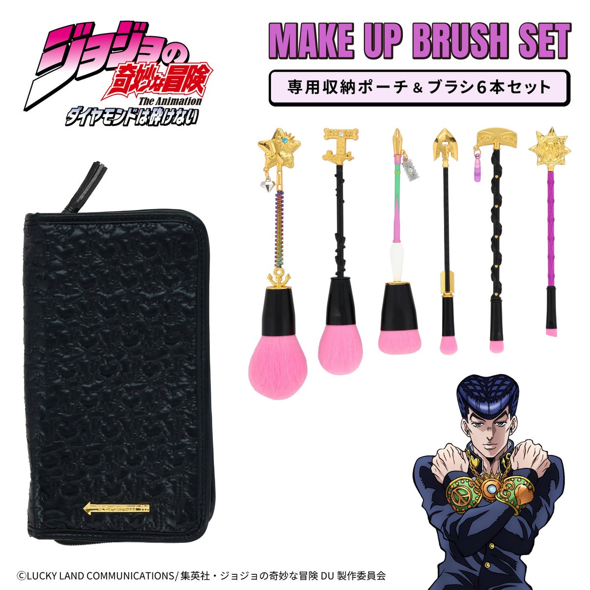 アニメ『ジョジョの奇妙な冒険 ダイヤモンドは砕けない』  ＜ 専用収納ポーチ ＆ ブラシ6本セット＞