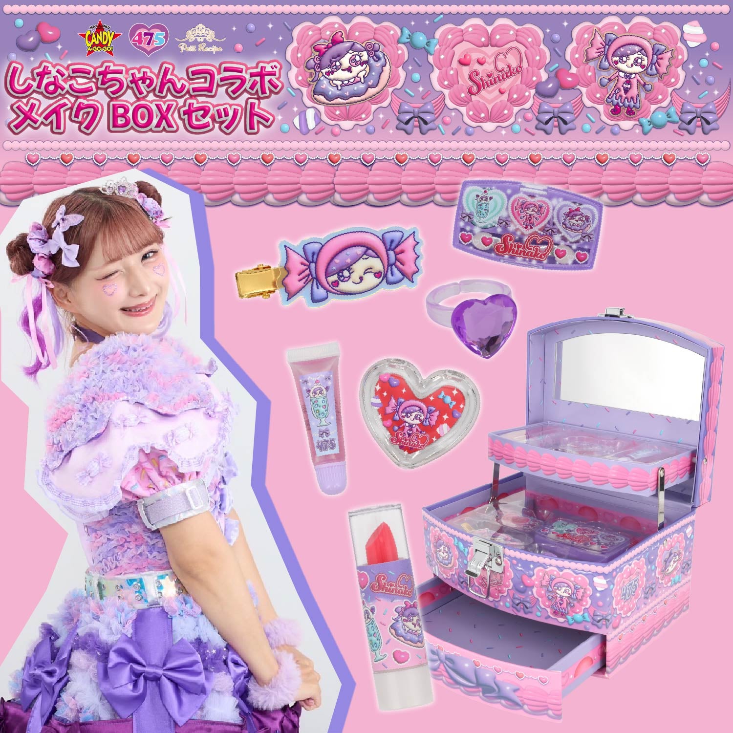 しなこちゃんコラボ キッズコスメ ＜ メイクBOXセット ＞ shobido 粧美堂