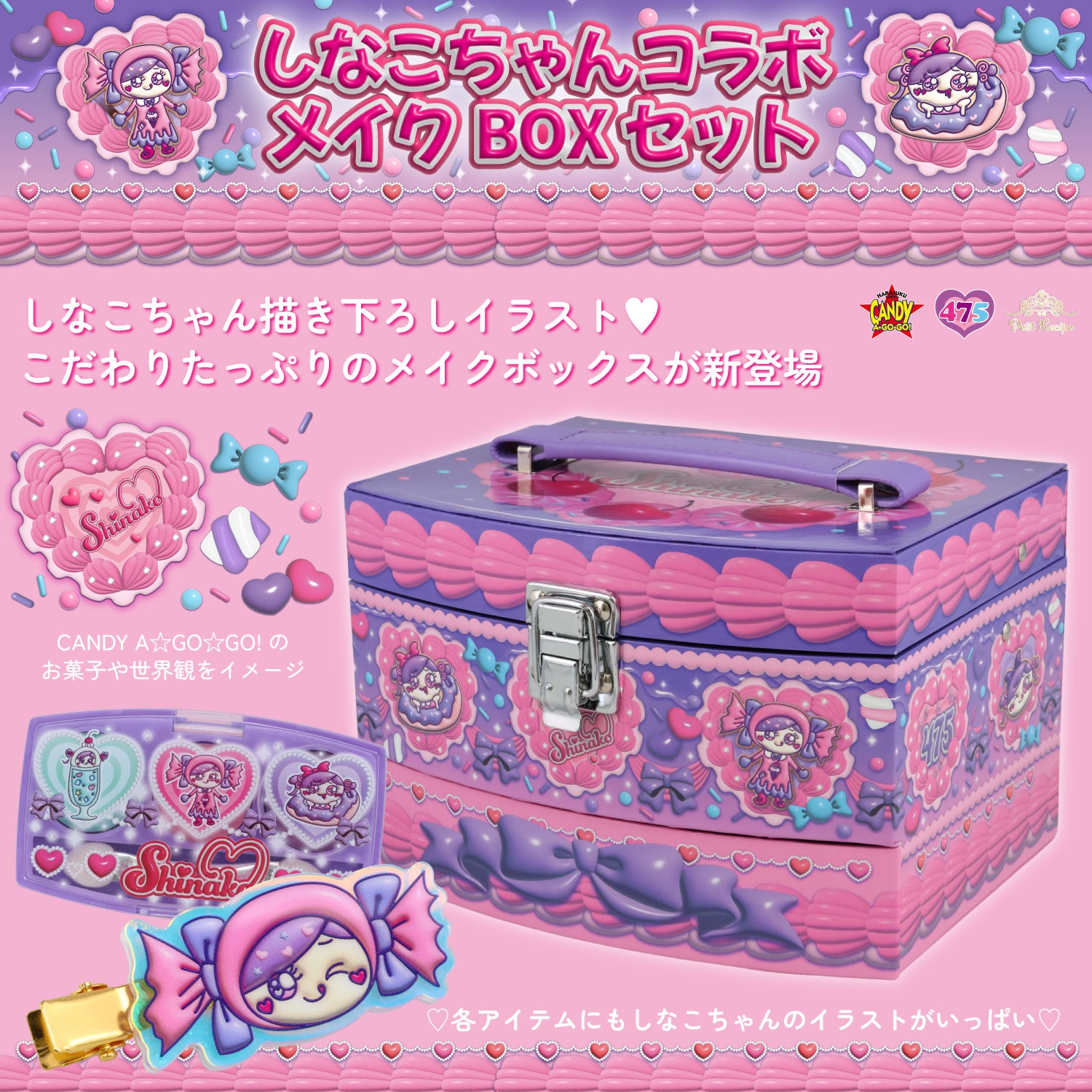 しなこちゃんコラボ キッズコスメ ＜ メイクBOXセット ＞ shobido 粧美堂