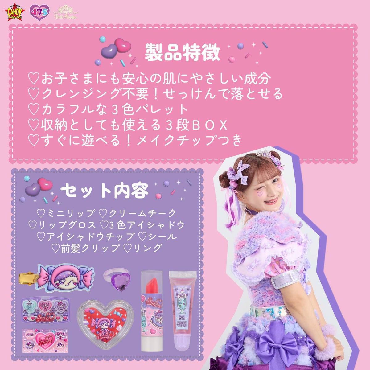 しなこちゃんコラボ キッズコスメ ＜ メイクBOXセット ＞ shobido 粧美堂
