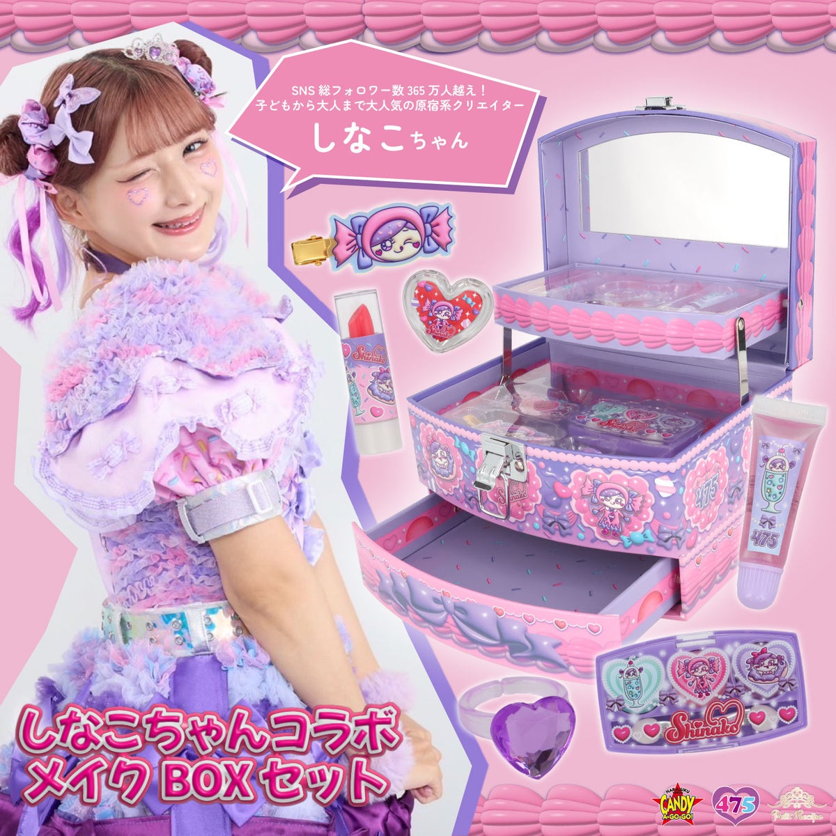 しなこちゃんコラボ キッズコスメ ＜ メイクBOXセット ＞ shobido 粧美堂