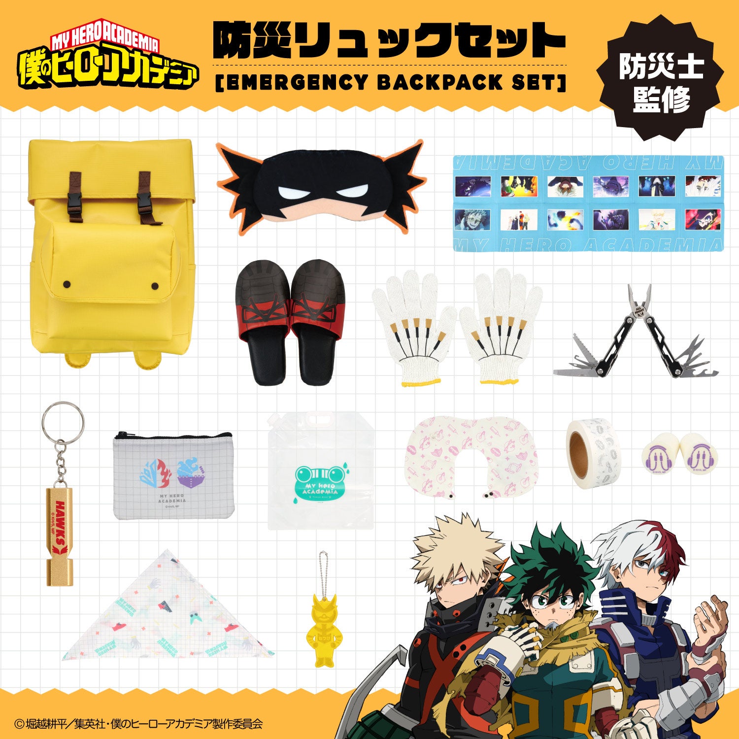 アニメ『僕のヒーローアカデミア』 防災セット