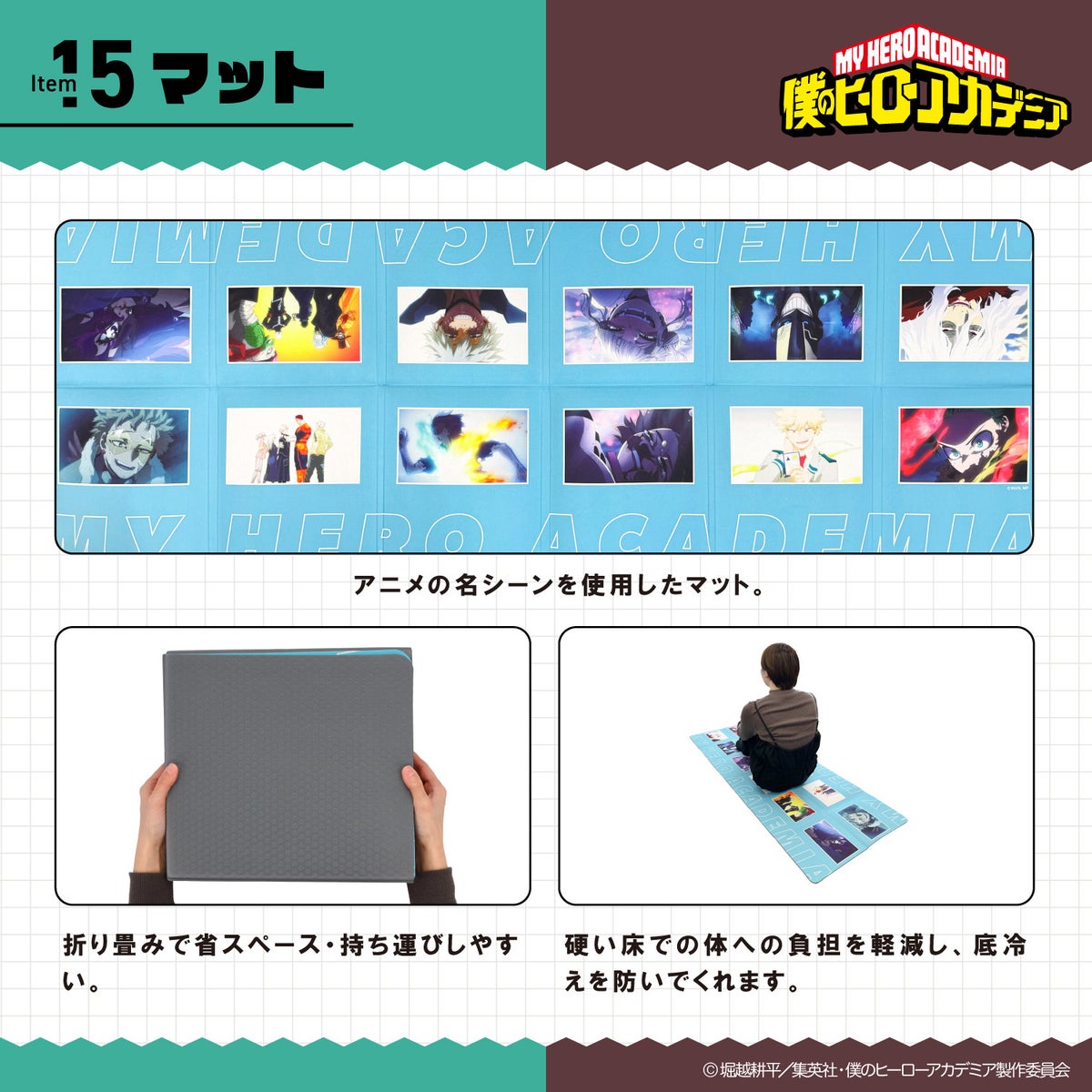 アニメ『僕のヒーローアカデミア』 防災セット