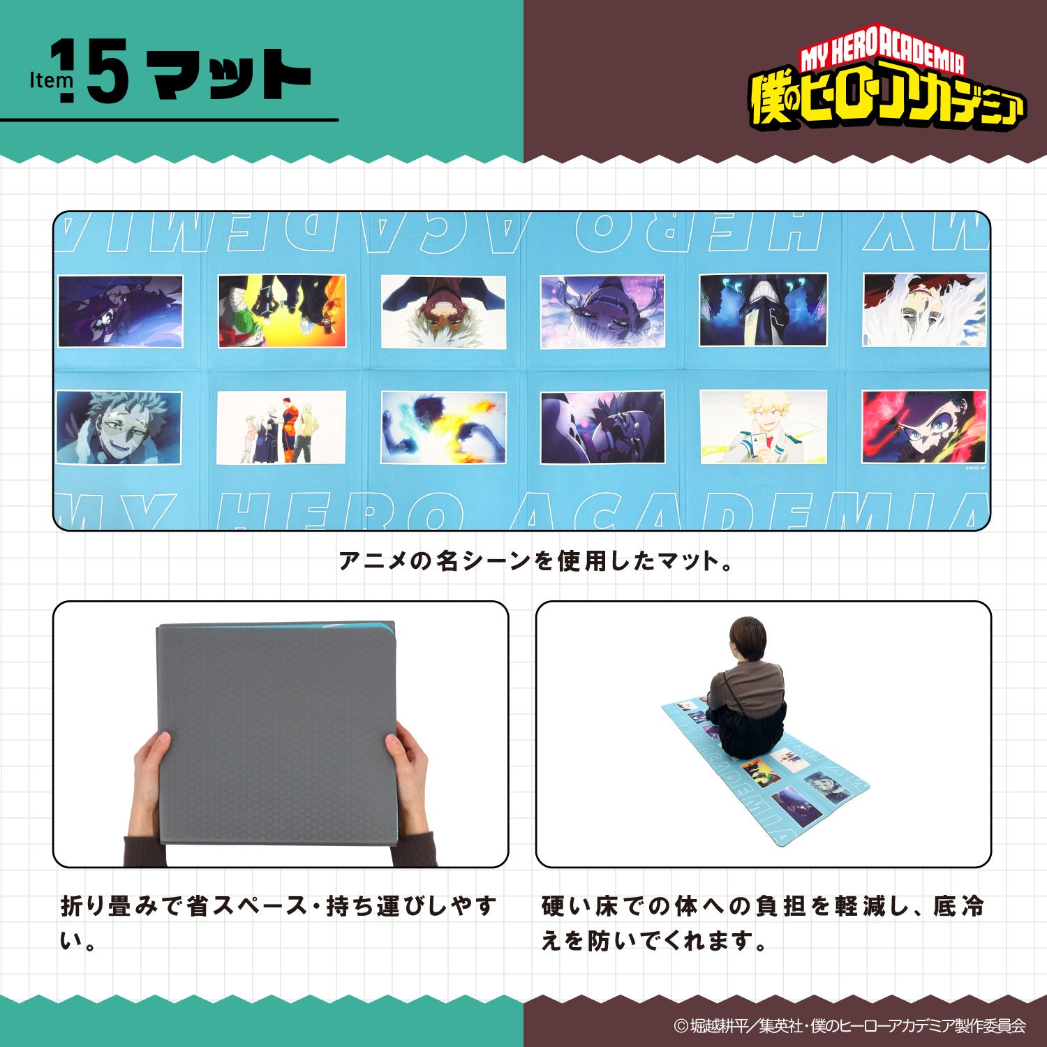 アニメ『僕のヒーローアカデミア』 防災セット