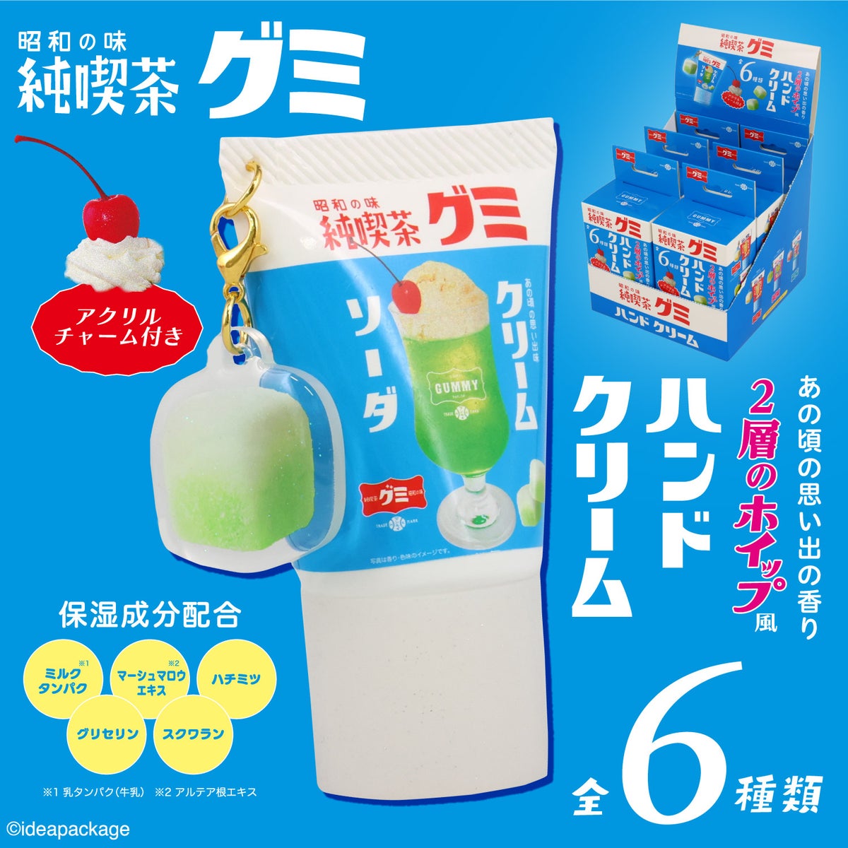 【ケース商品】【全6種セット】 純喫茶グミ シークレットアクリルチャーム付きホイップハンドクリームセット 粧美堂 shobido