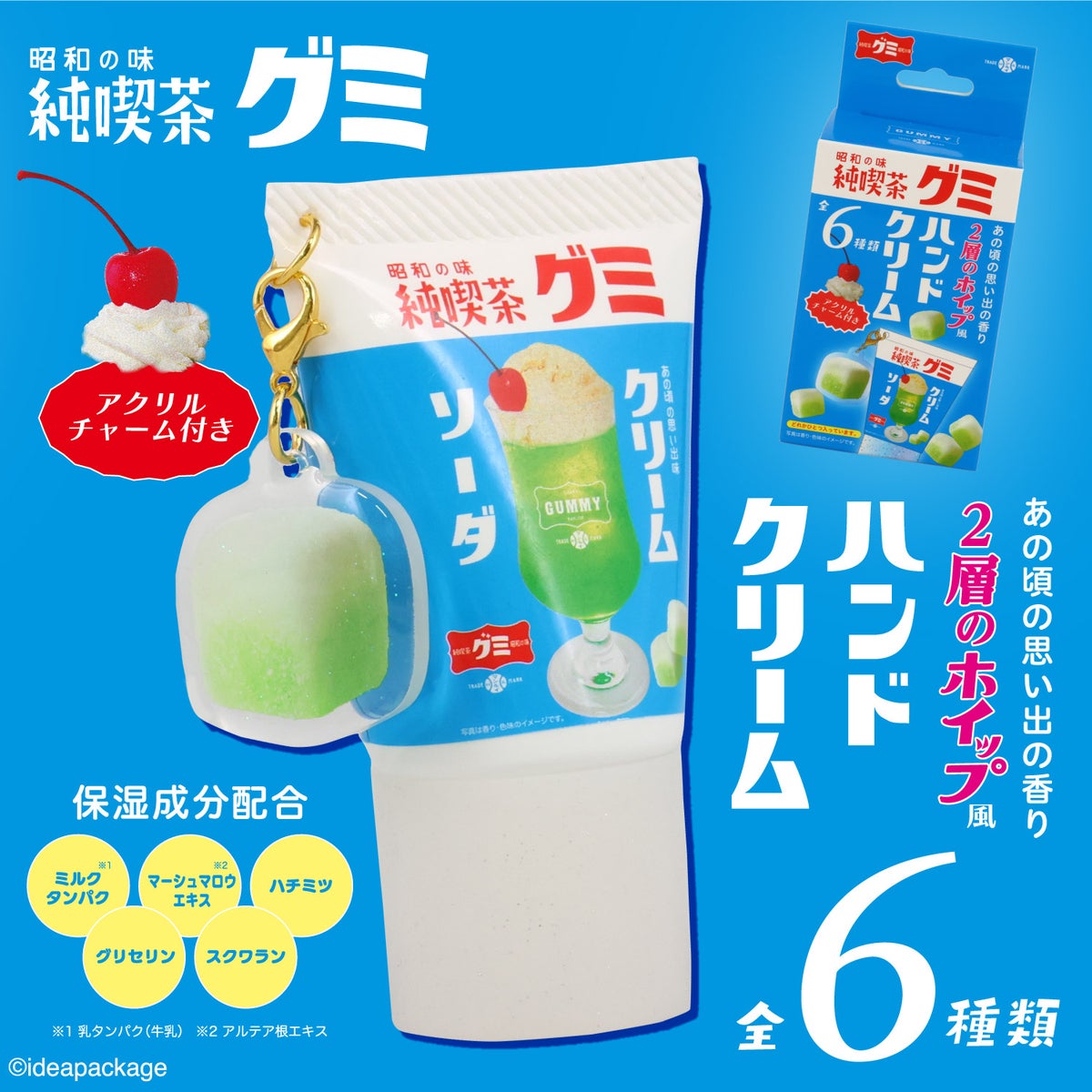 純喫茶グミ シークレットアクリルチャーム付きホイップハンドクリーム ＜全6種＞ 粧美堂 shobido