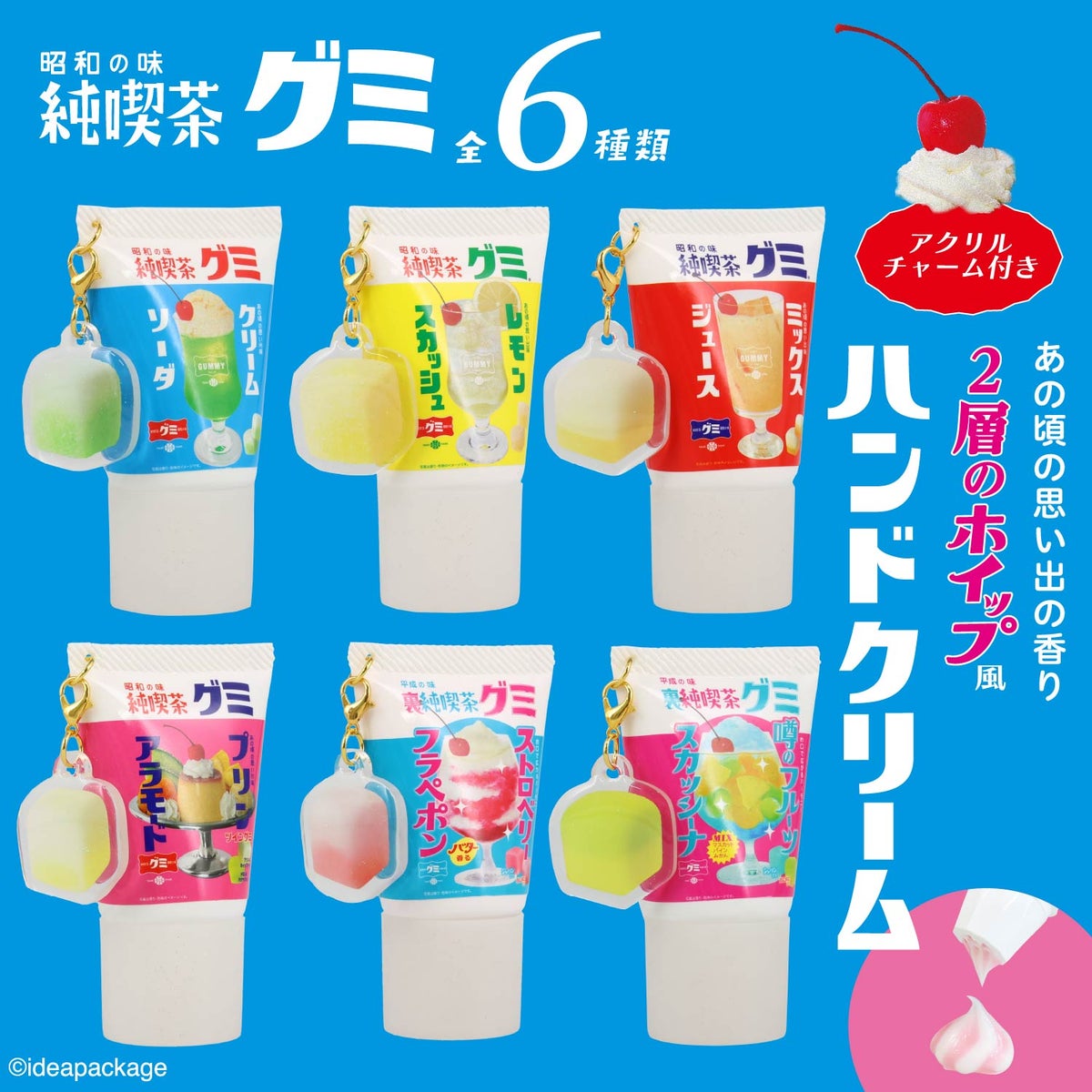 純喫茶グミ シークレットアクリルチャーム付きホイップハンドクリーム ＜全6種＞ 粧美堂 shobido