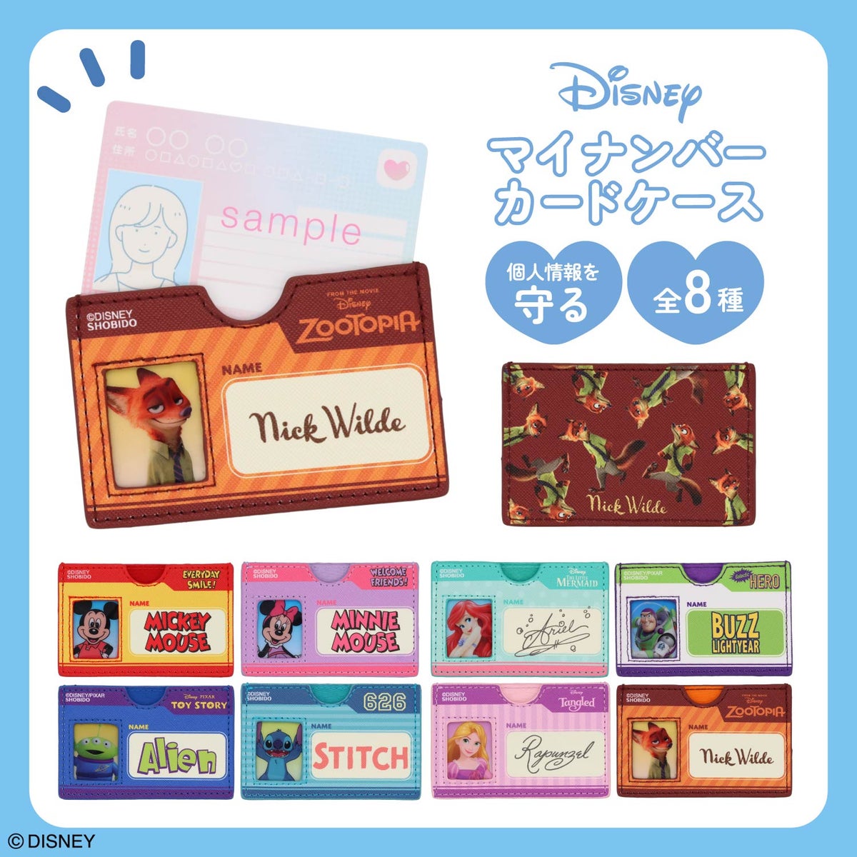 Disney マイナンバーカードケース ＜全8種＞ 粧美堂 shobido