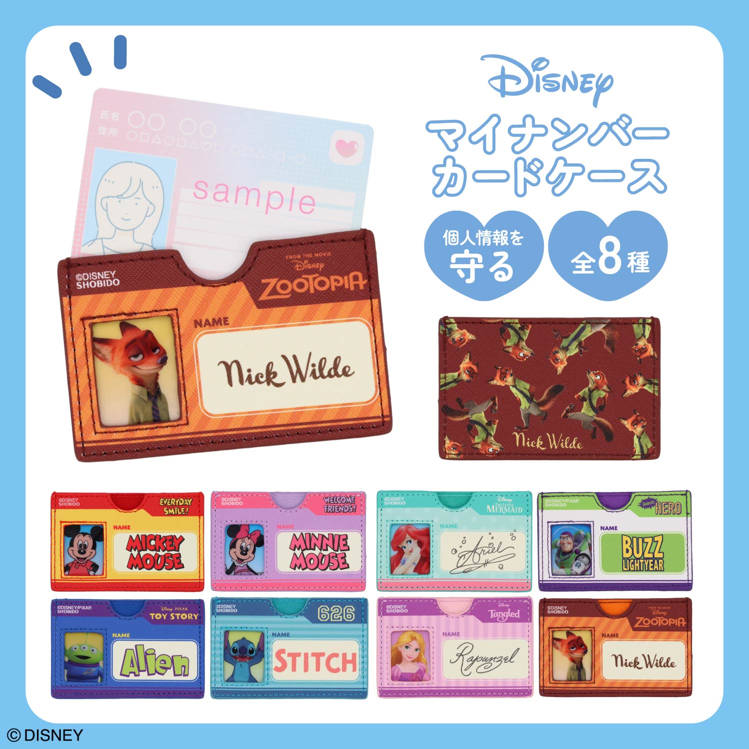 Disney マイナンバーカードケース ＜全8種＞ 粧美堂 shobido