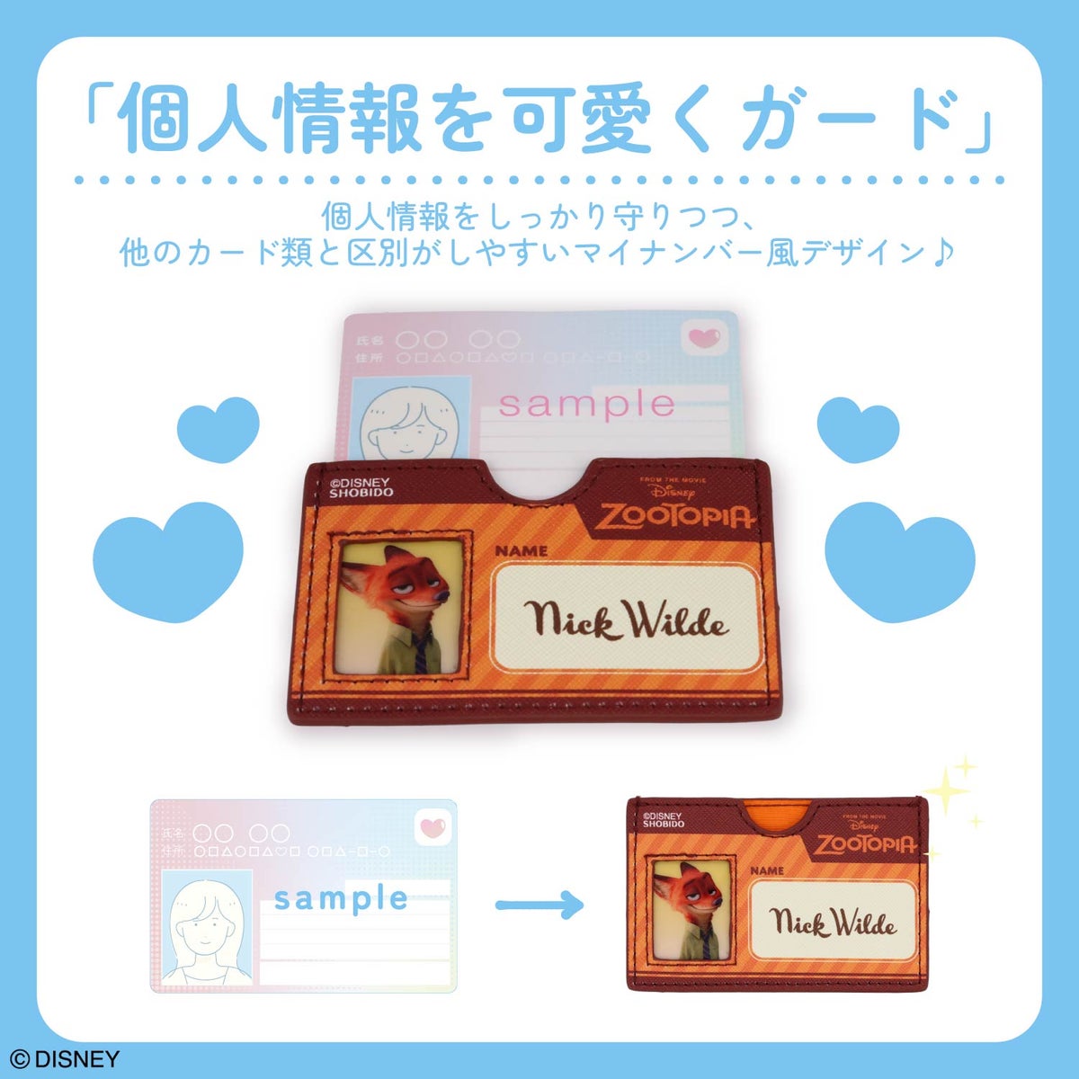 Disney マイナンバーカードケース ＜全8種＞ 粧美堂 shobido