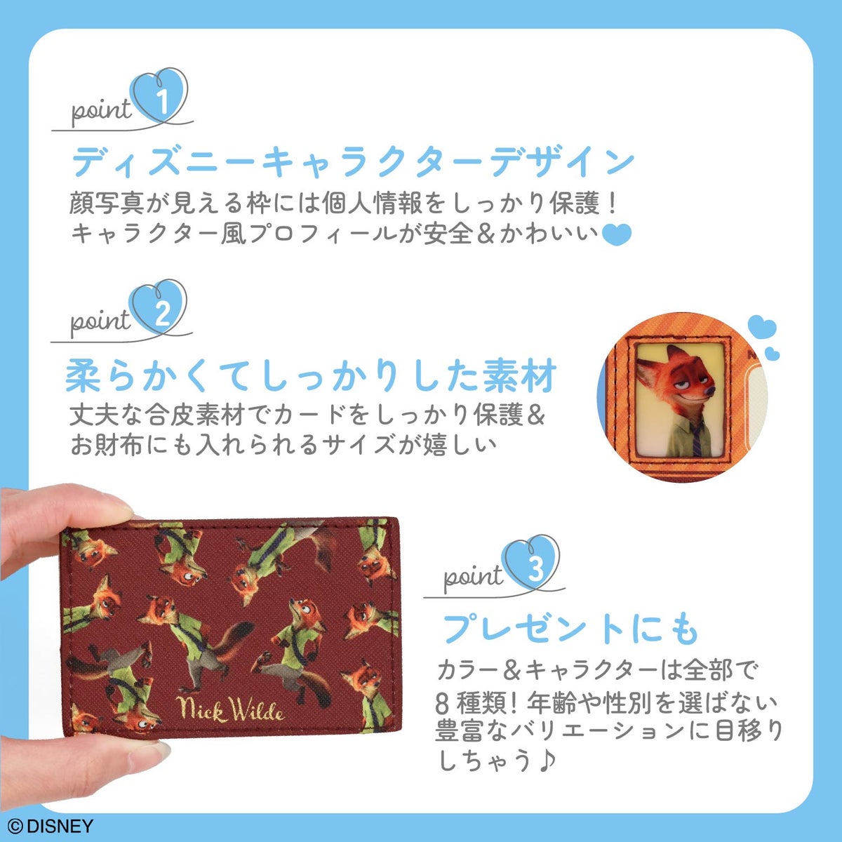 Disney マイナンバーカードケース ＜全8種＞ 粧美堂 shobido