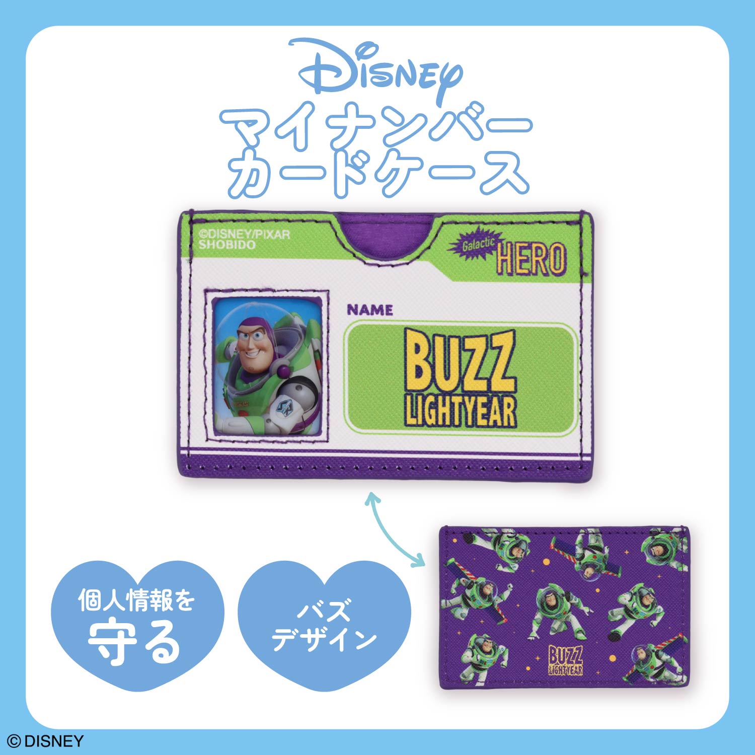 Disney マイナンバーカードケース ＜全8種＞ 粧美堂 shobido