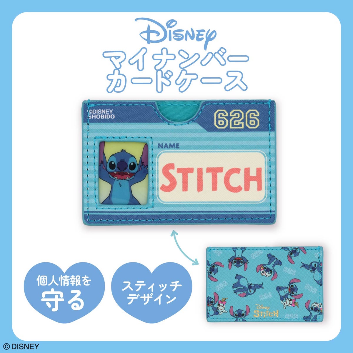 Disney マイナンバーカードケース ＜全8種＞ 粧美堂 shobido