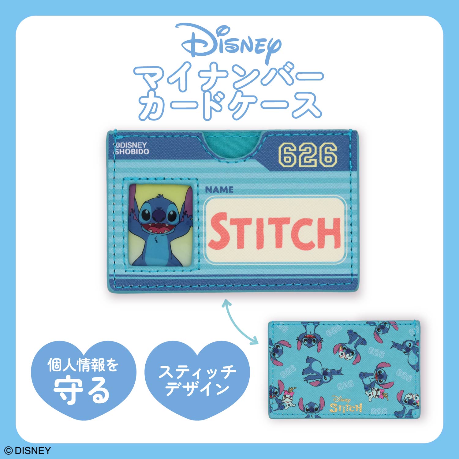 Disney マイナンバーカードケース ＜全8種＞ 粧美堂 shobido