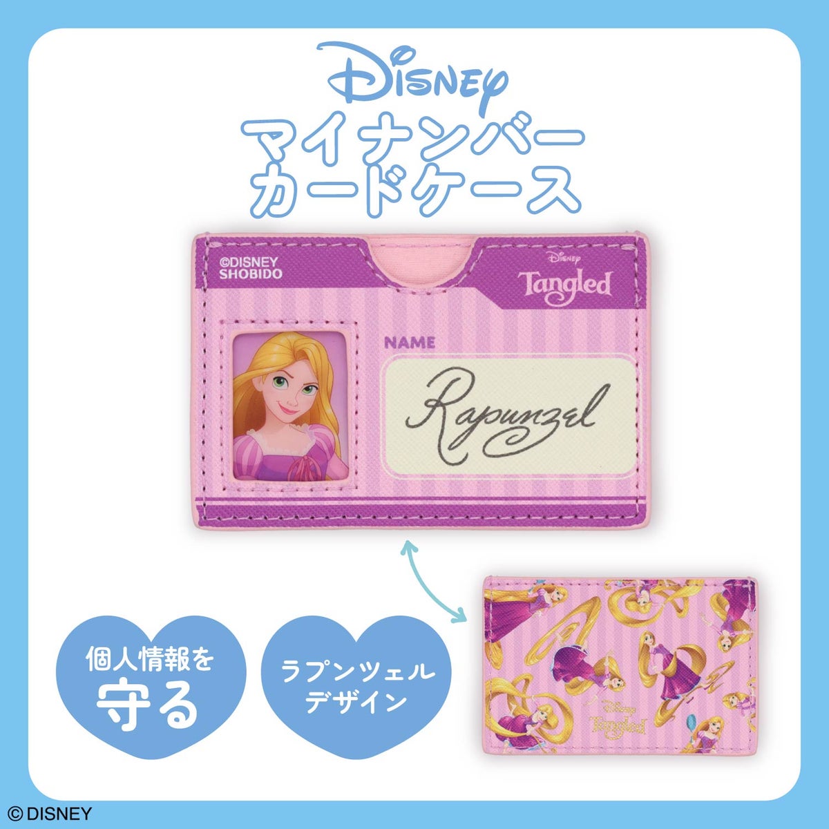 Disney マイナンバーカードケース ＜全8種＞ 粧美堂 shobido