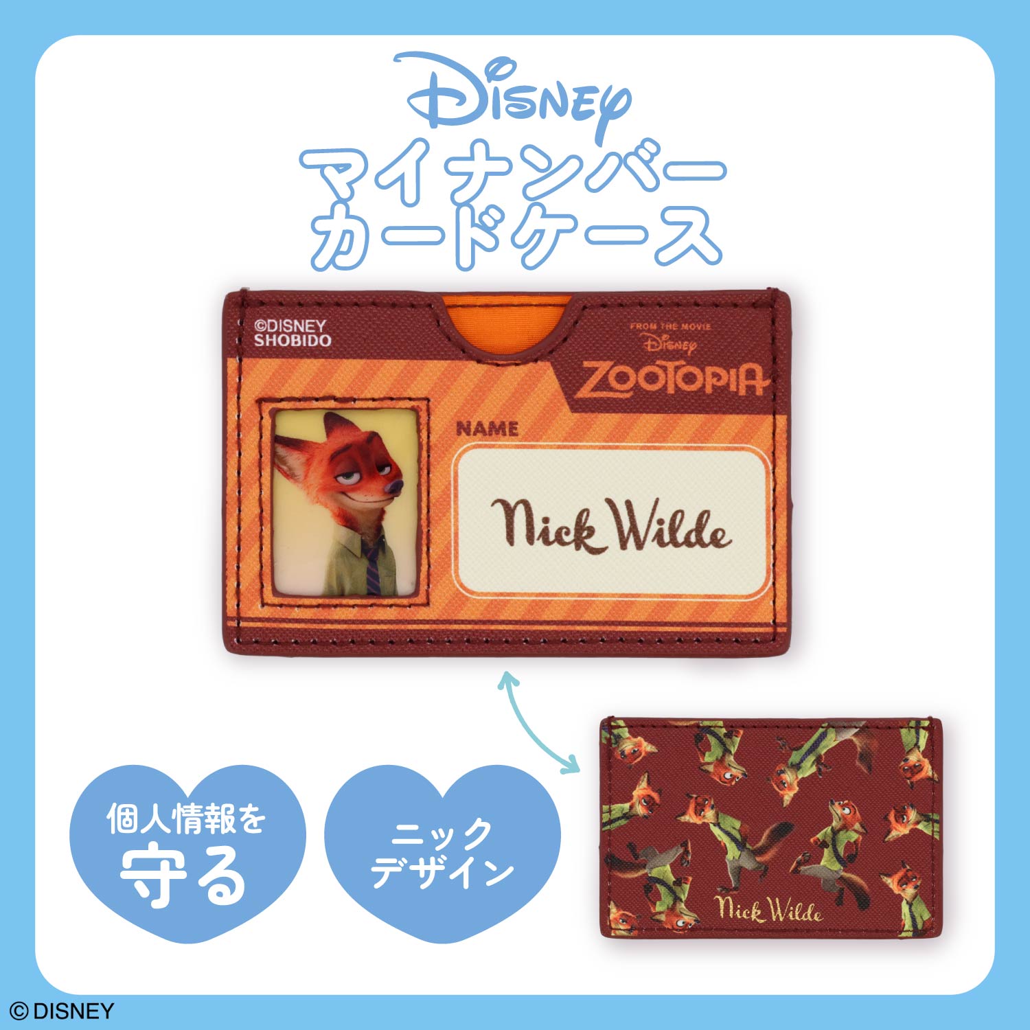 Disney マイナンバーカードケース ＜全8種＞ 粧美堂 shobido