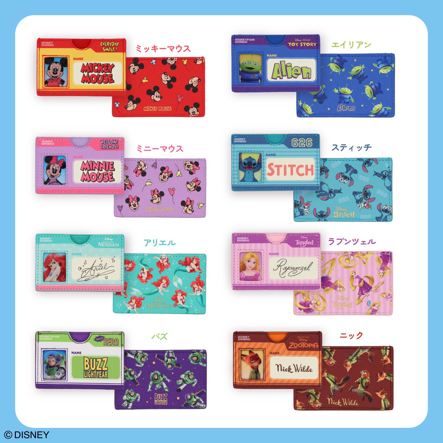 Disney マイナンバーカードケース ＜全8種＞ 粧美堂 shobido