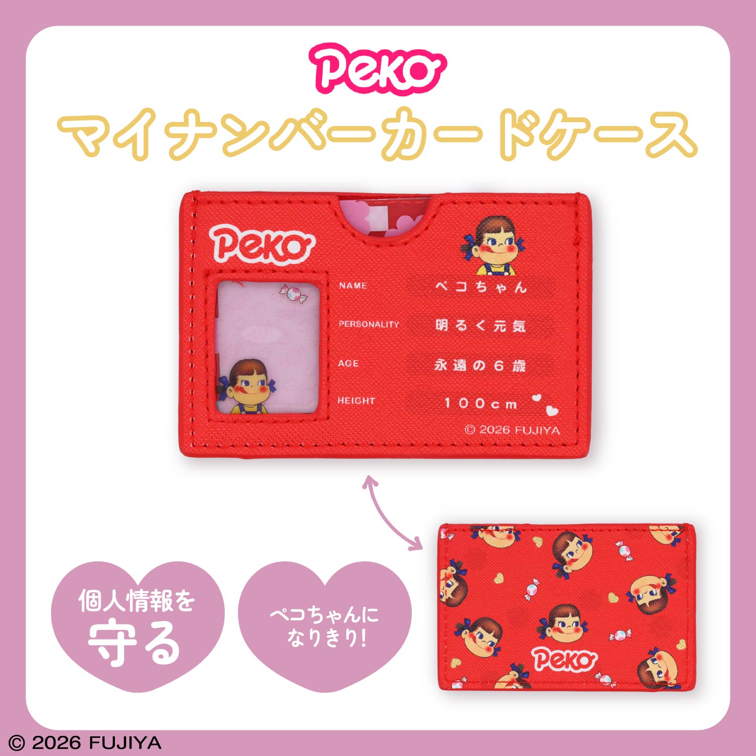 ミルキー Peko マイナンバーカードケース 粧美堂 shobido
