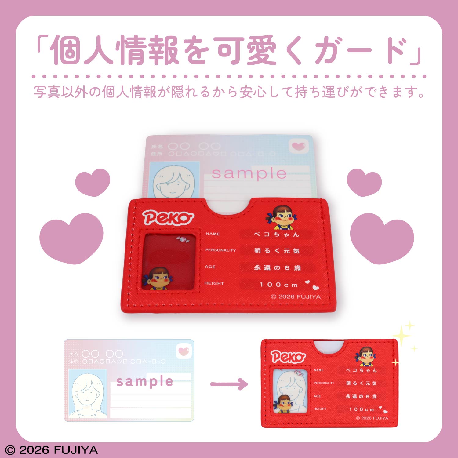 ミルキー Peko マイナンバーカードケース 粧美堂 shobido