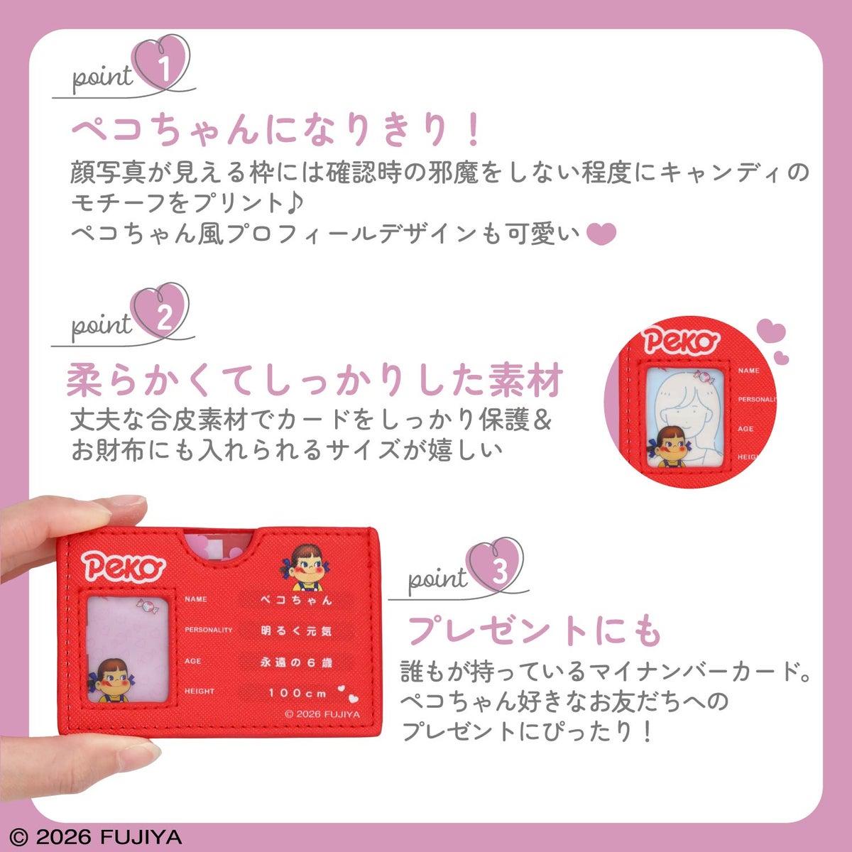 ミルキー Peko マイナンバーカードケース 粧美堂 shobido