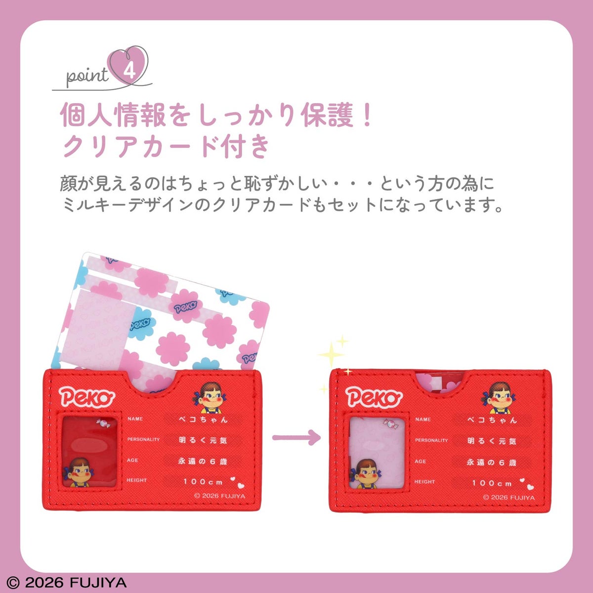 ミルキー Peko マイナンバーカードケース 粧美堂 shobido