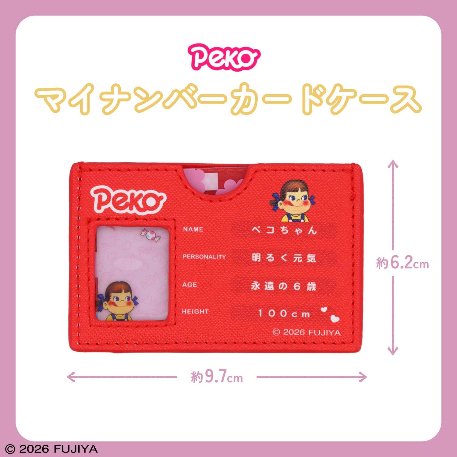 ミルキー Peko マイナンバーカードケース 粧美堂 shobido