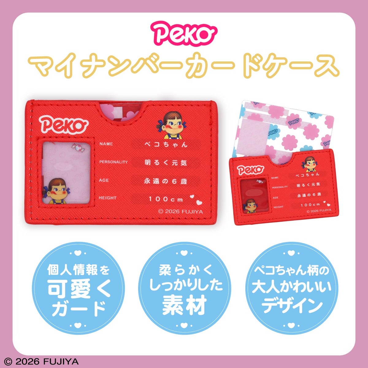 ミルキー Peko マイナンバーカードケース 粧美堂 shobido