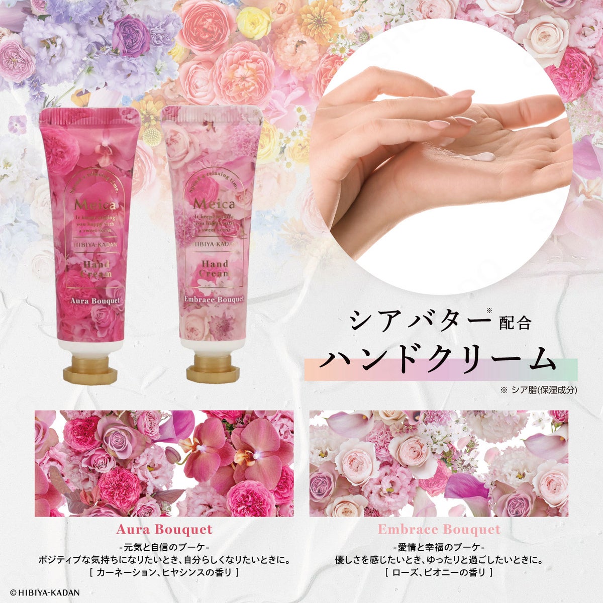 Meica 日比谷花壇コラボ ＜母の日セット＞ メイカ 粧美堂 shobido