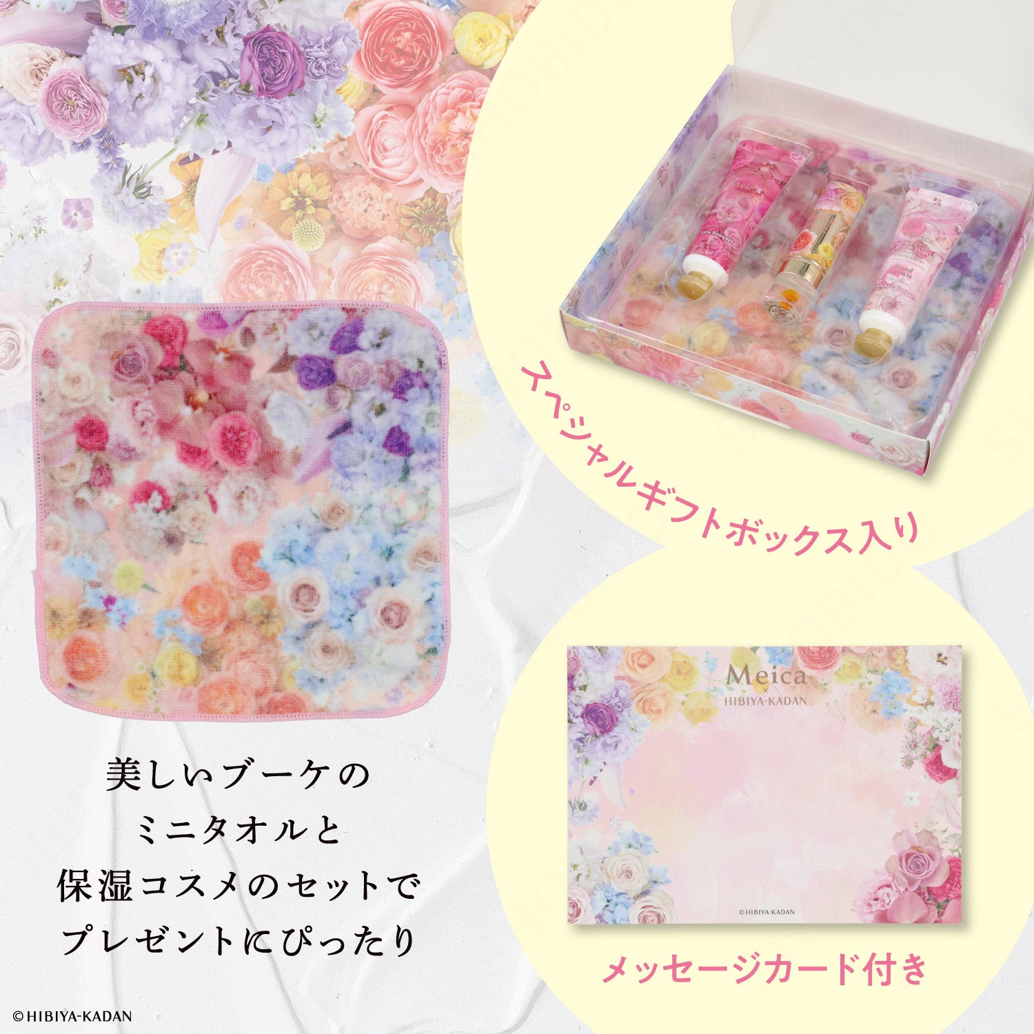 Meica 日比谷花壇コラボ ＜母の日セット＞ メイカ 粧美堂 shobido