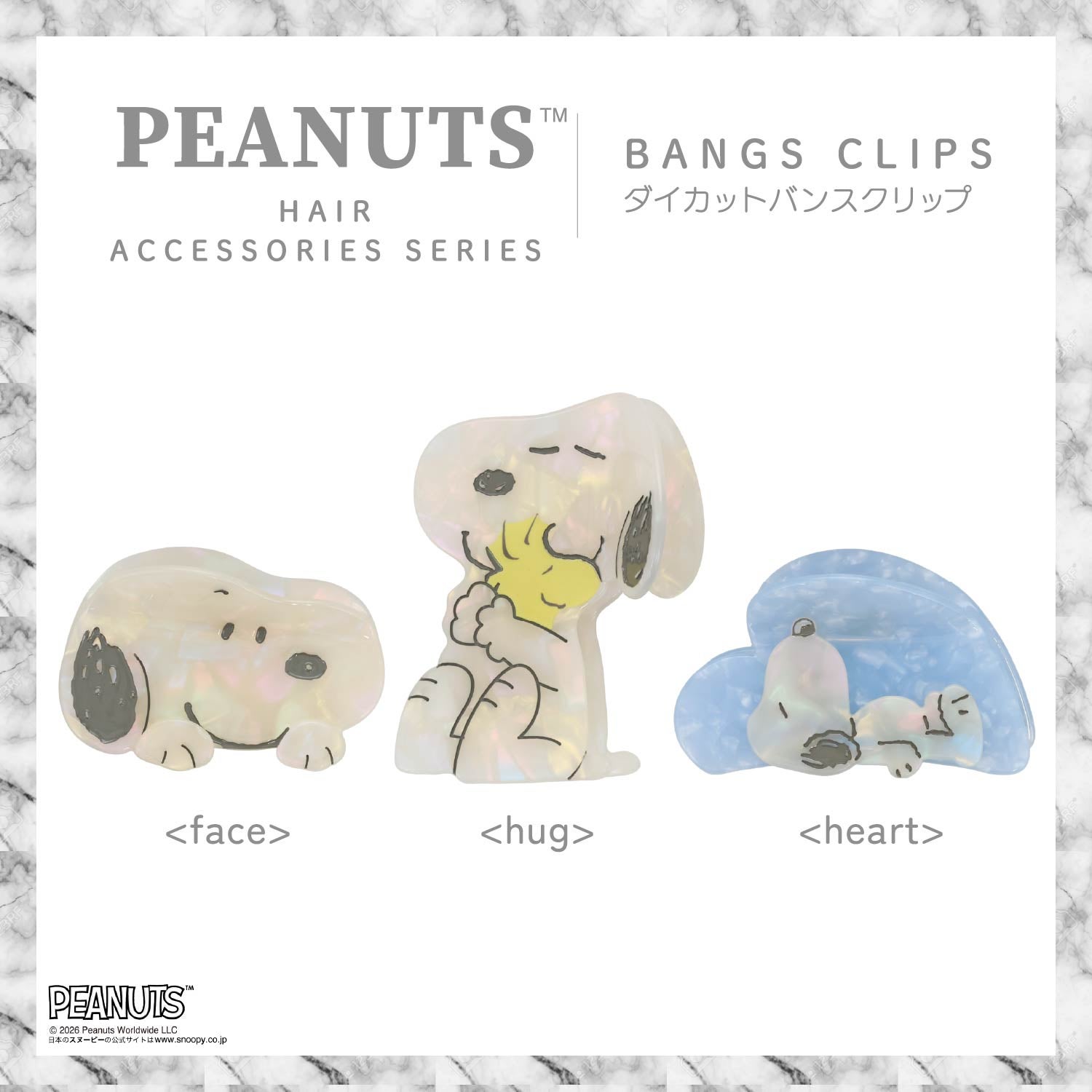  [ PEANUTS ] スヌーピー ヘアアクセサリーシリーズ ダイカットヘアクリップ ＜face/hug/heart＞ 粧美堂 shobido