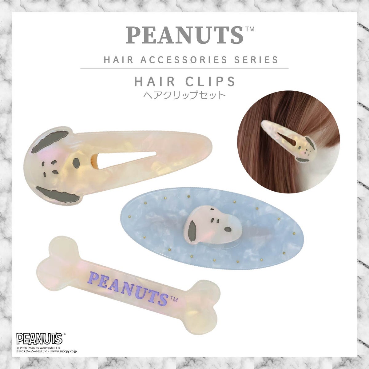  [ PEANUTS ] スヌーピー ヘアアクセサリーシリーズ ヘアピンセット 粧美堂 shobido