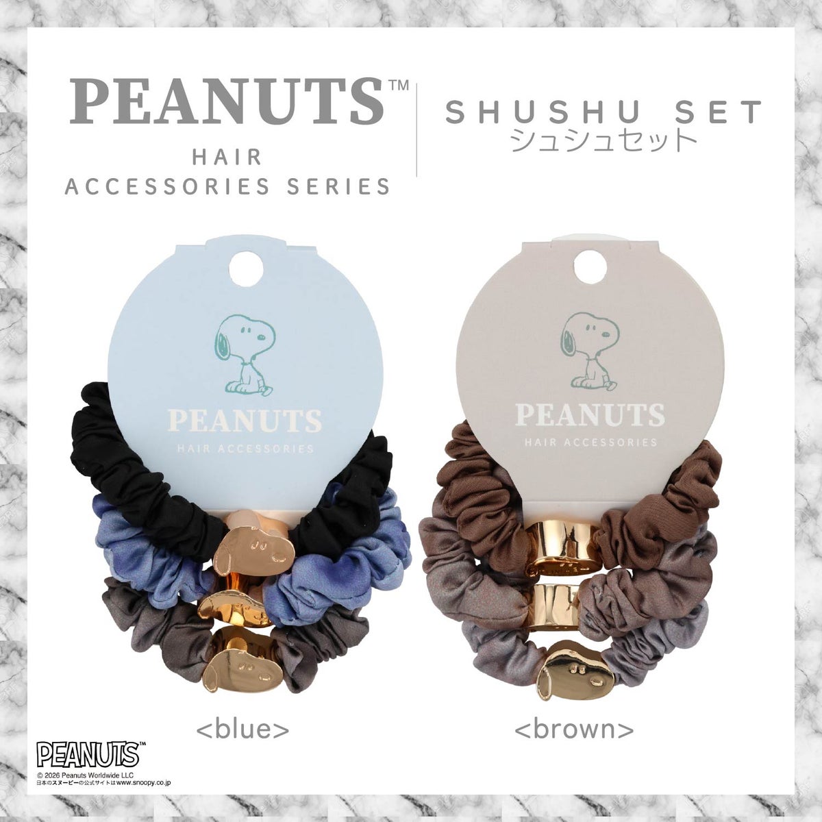 [ PEANUTS ] スヌーピー ヘアアクセサリーシリーズ シュシュセット ＜blue/brown＞ 粧美堂 shobido