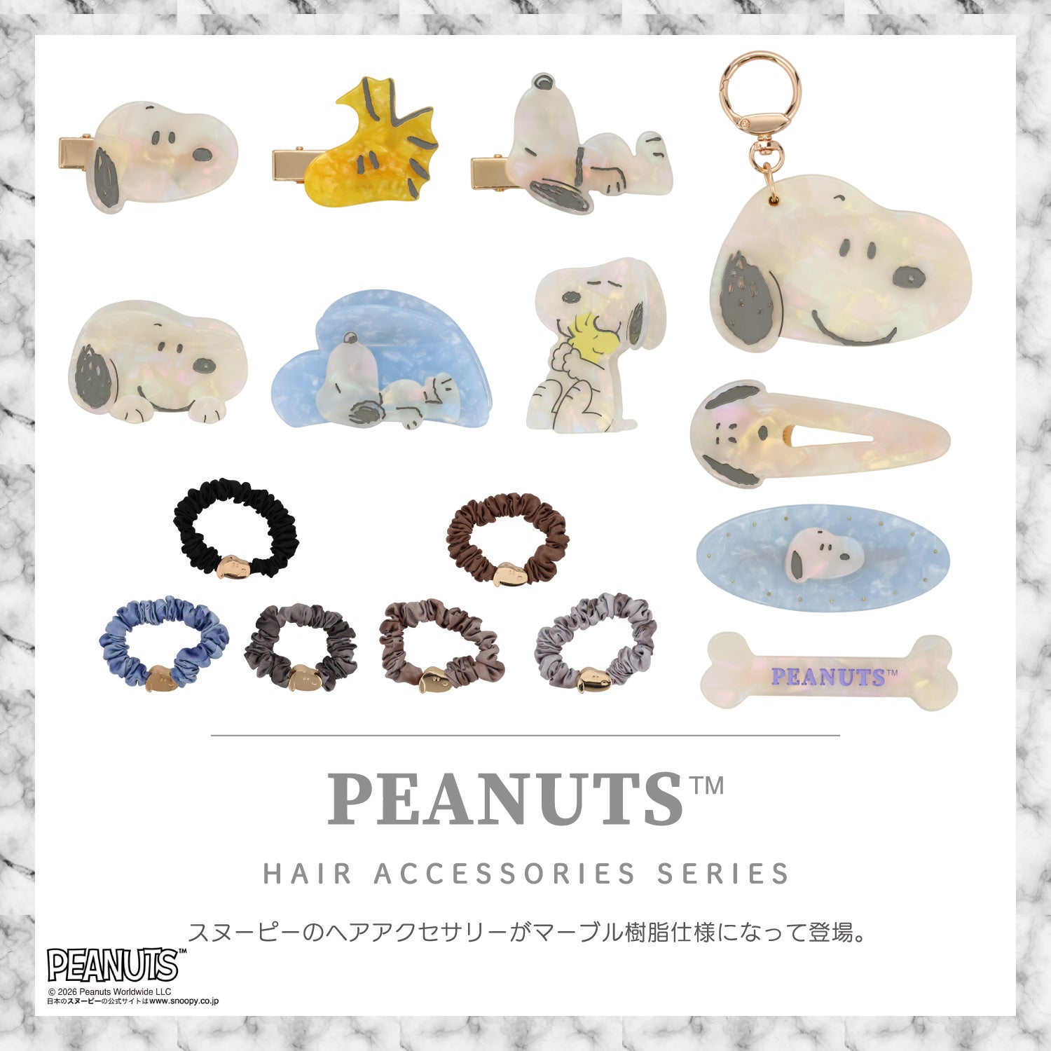 [ PEANUTS ] スヌーピー ヘアアクセサリーシリーズ シュシュセット ＜blue/brown＞ 粧美堂 shobido
