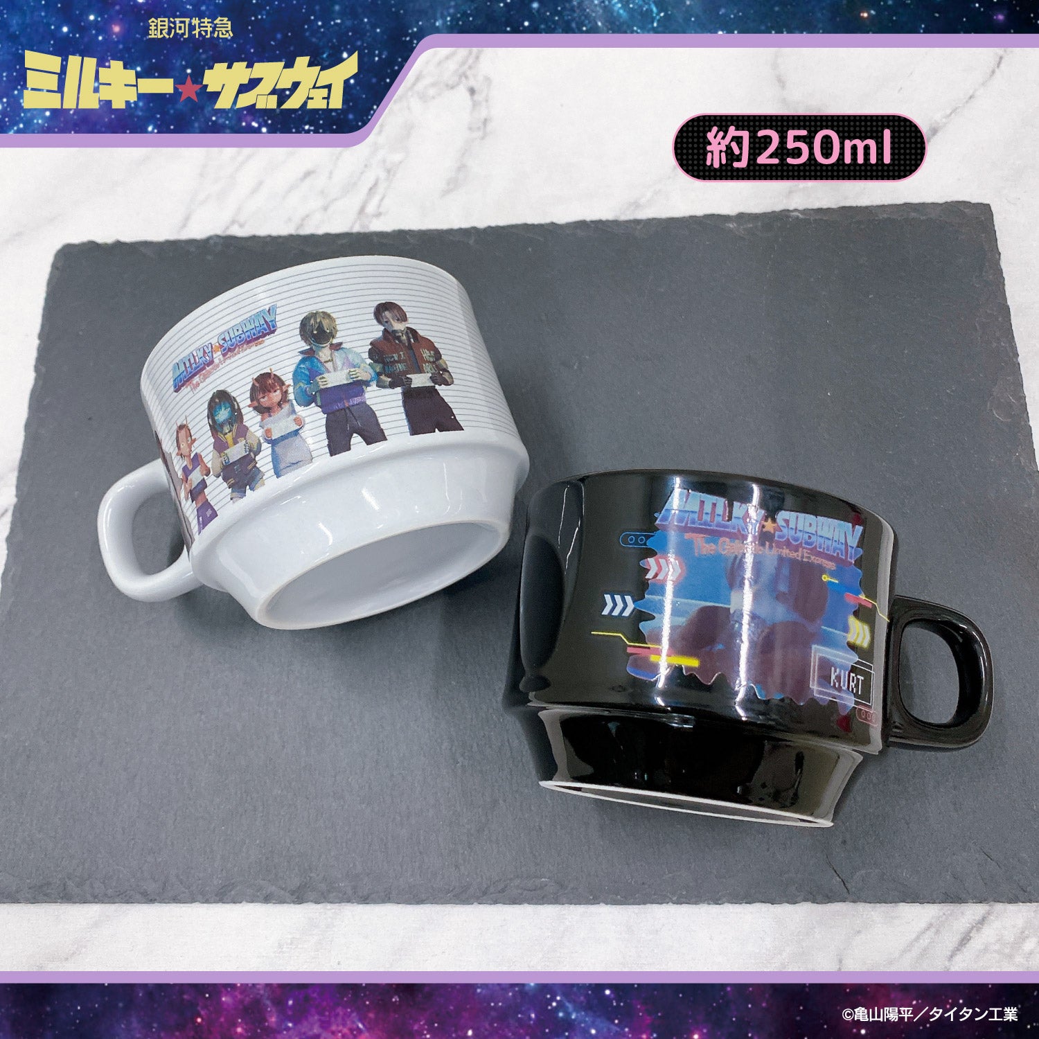 銀河特急 ミルキー☆サブウェイ スタッキングマグカップ ＜チハル＆マキナ/カート＆マックス/アカネ＆カナタ/マグショット＆集合＞ 粧美堂 shobido